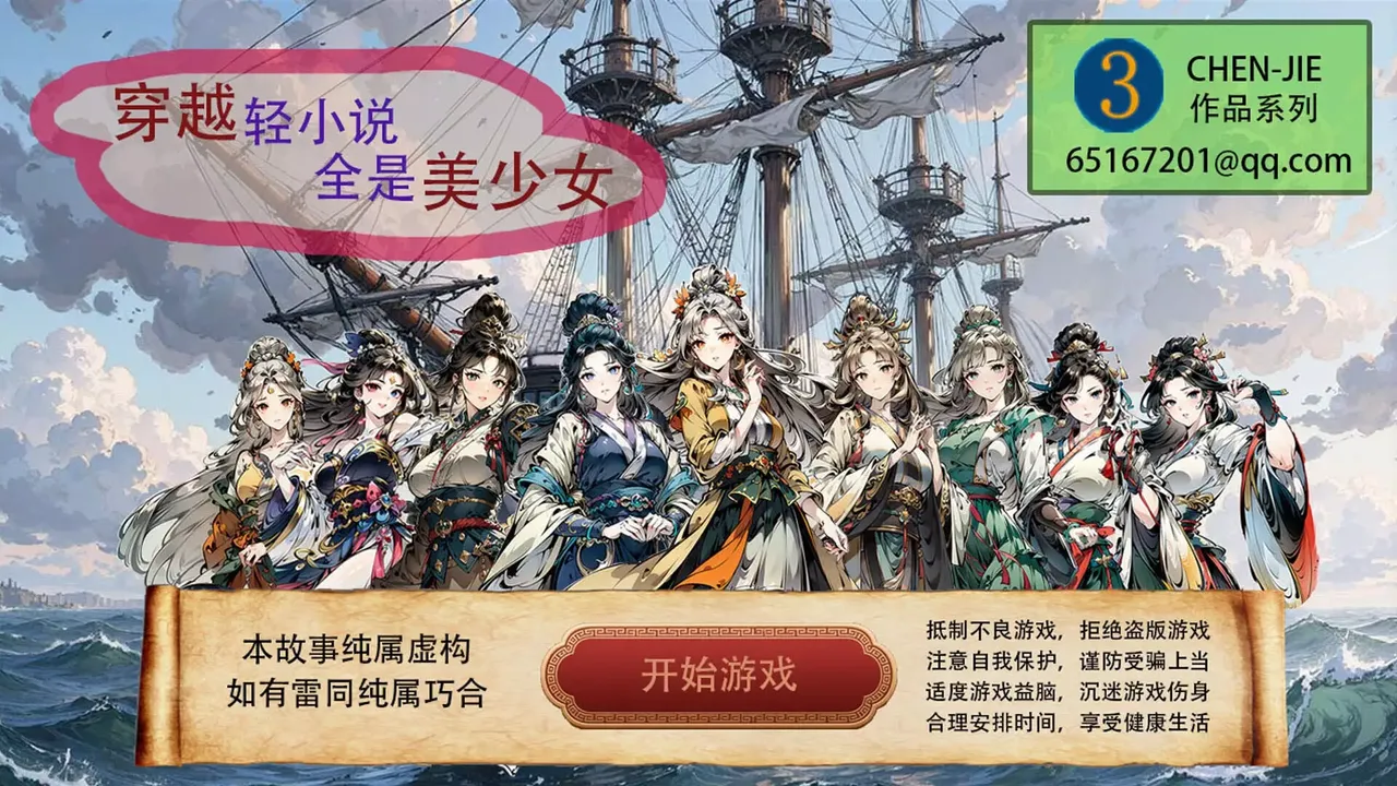 -Time travel light novels are full of beautiful girls-游戏截图-好玩游戏库