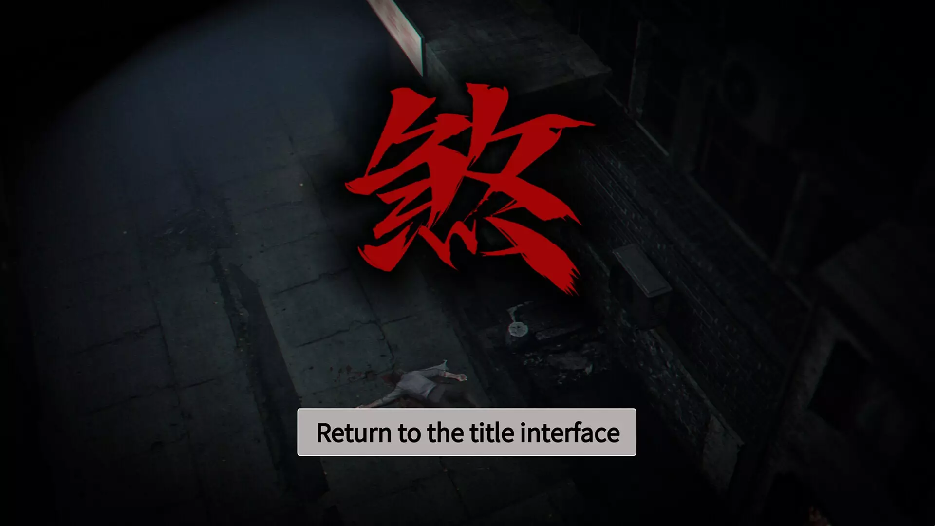 -FuSha-游戏截图-好玩游戏库