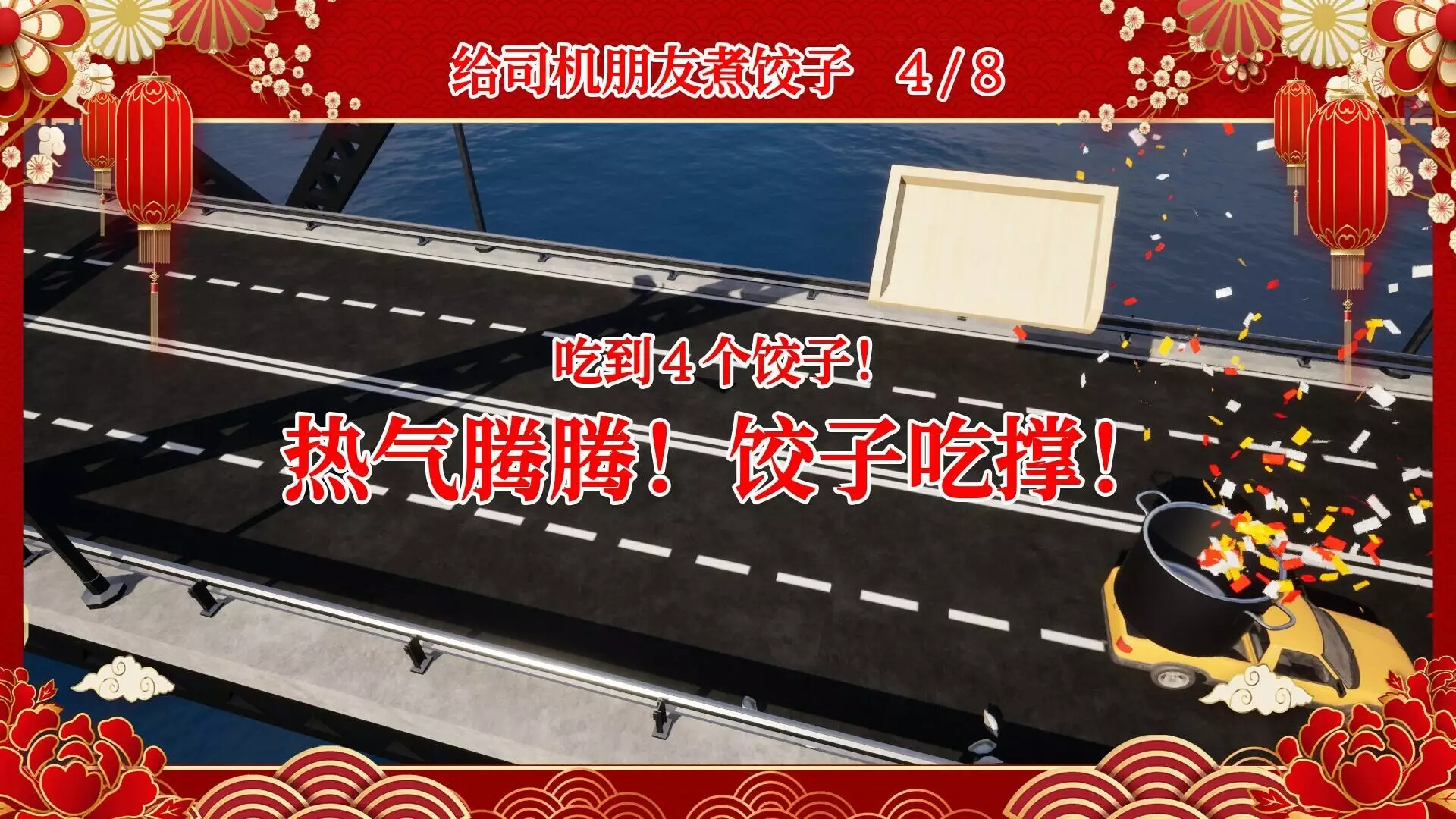 -大家一起包饺子-游戏截图-好玩游戏库