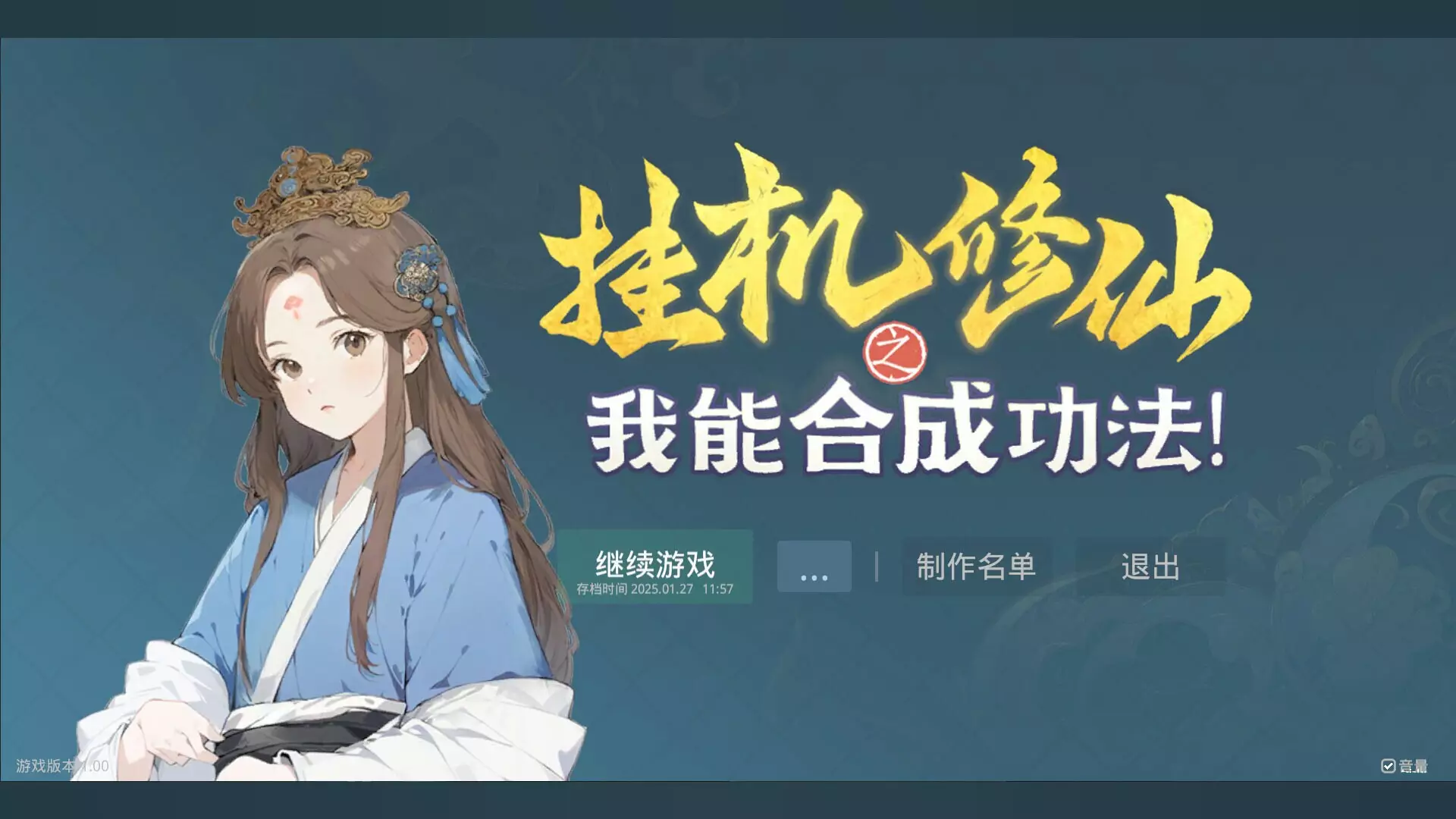 挂机修仙之我能合成功法！