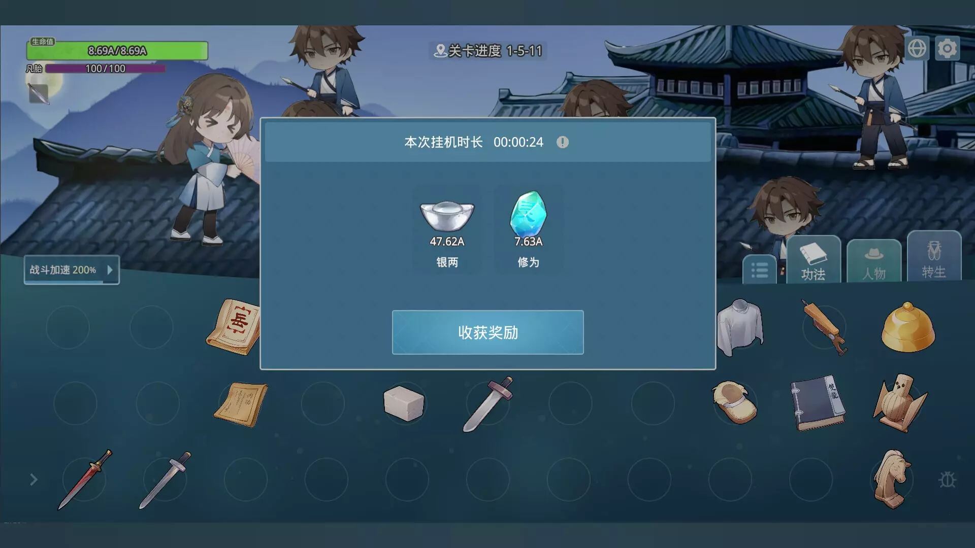 -挂机修仙之我能合成功法！-游戏截图-好玩游戏库