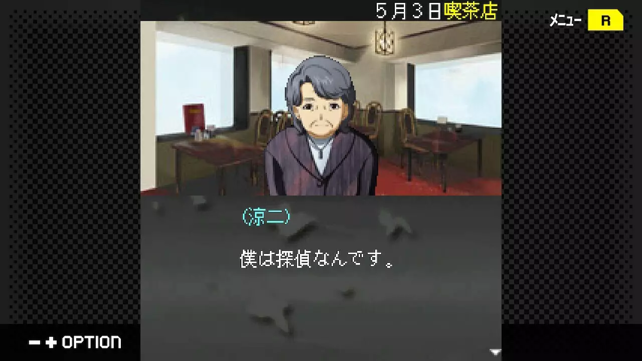 -G-MODEアーカイブス+ 探偵・癸生川凌介事件譚 Vol.16「淡雪は緋の哀しみ」-游戏截图-好玩游戏库