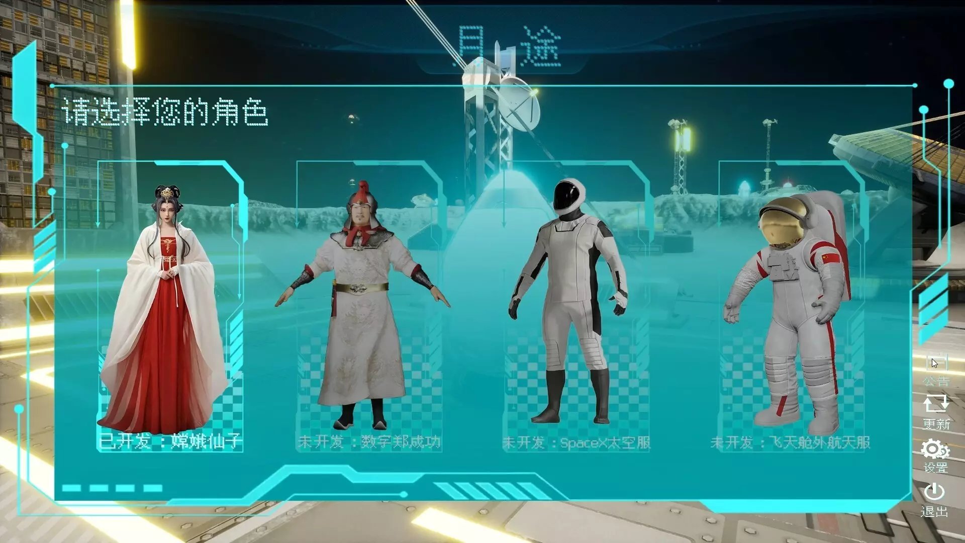 Moon Journey – China’s Lunar Exploration Digital Museum