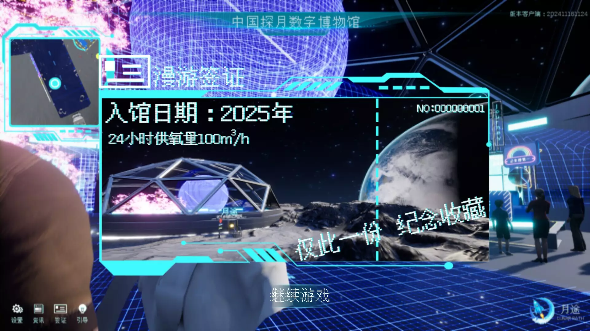 -Moon Journey - China's Lunar Exploration Digital Museum-游戏截图-好玩游戏库