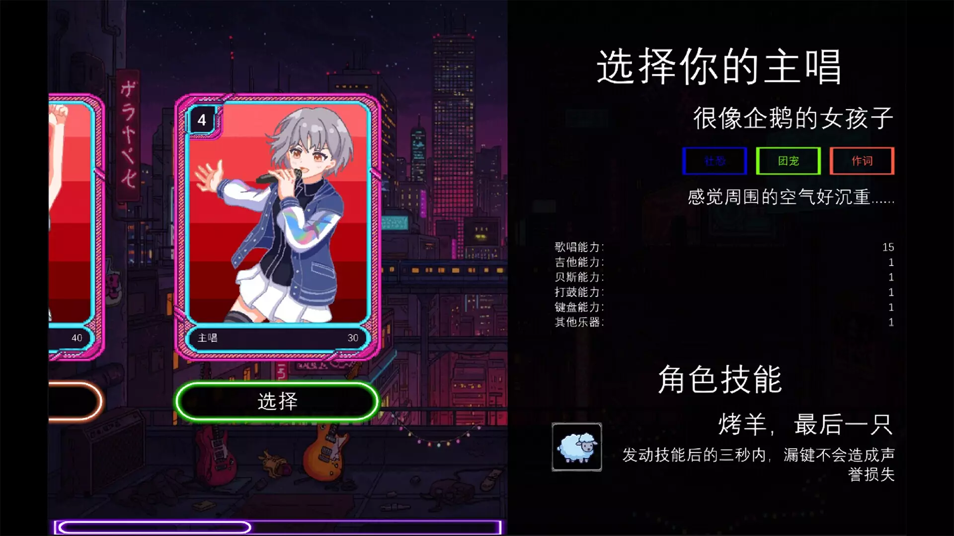 -乐队经理2077-游戏截图-好玩游戏库