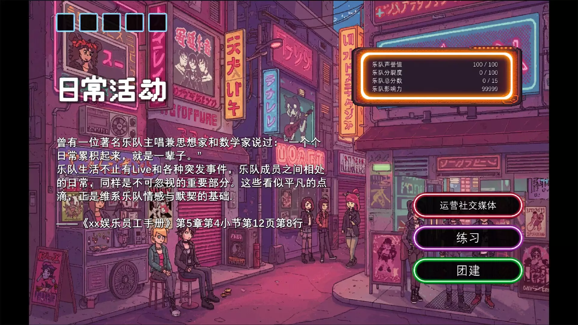 -乐队经理2077-游戏截图-好玩游戏库