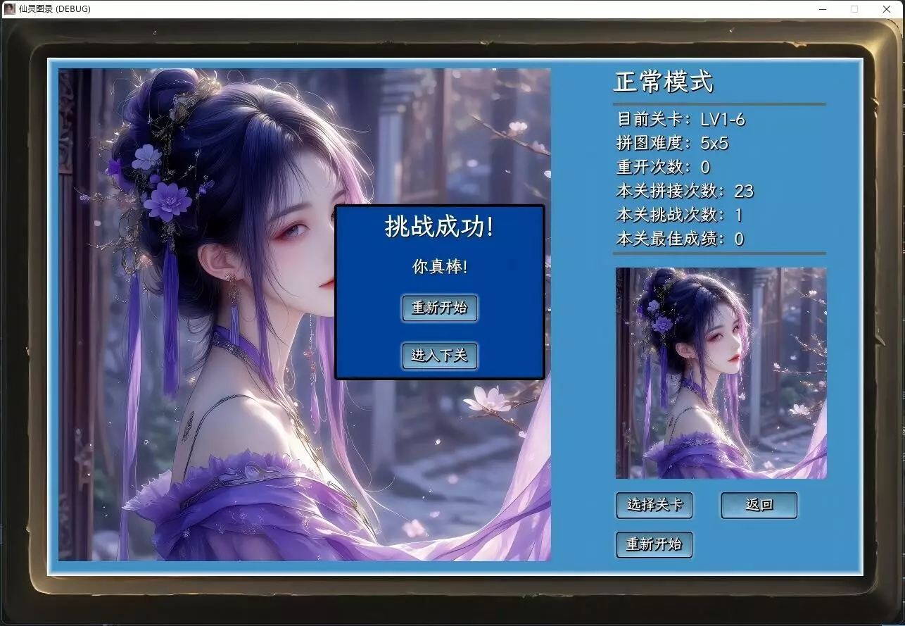 -仙灵图录-游戏截图-好玩游戏库