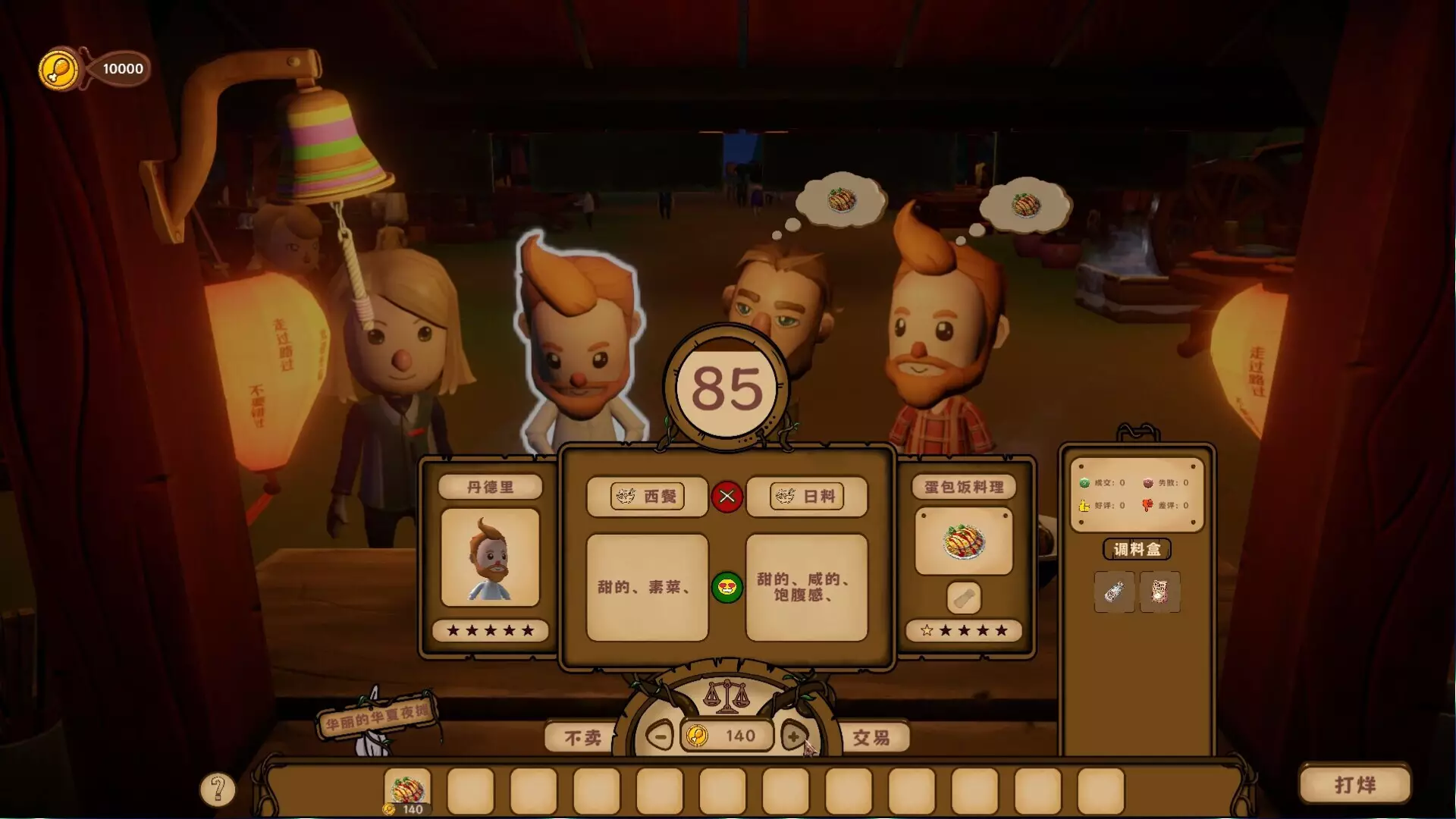 -MagicCar of Delicious-游戏截图-好玩游戏库