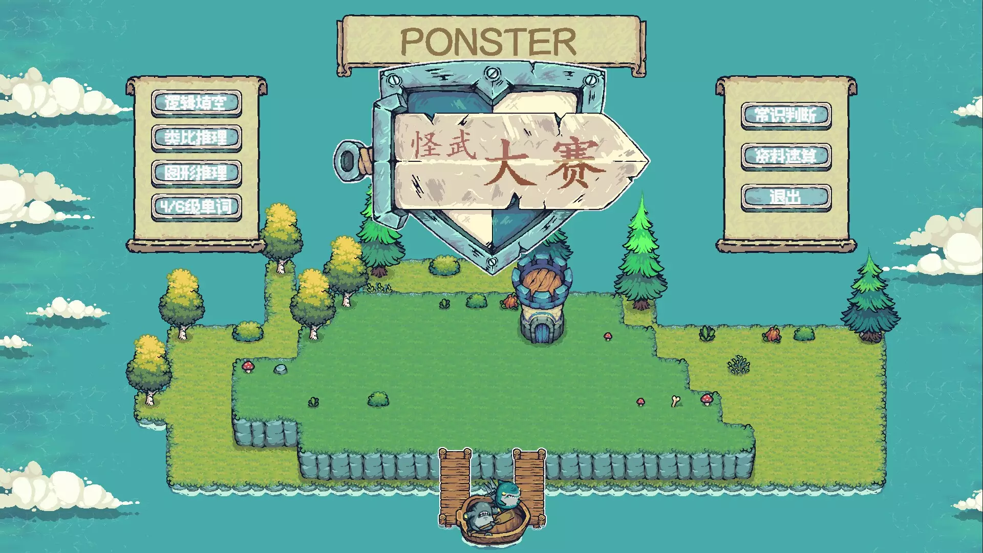 -Ponster 怪武大赛-游戏截图-好玩游戏库