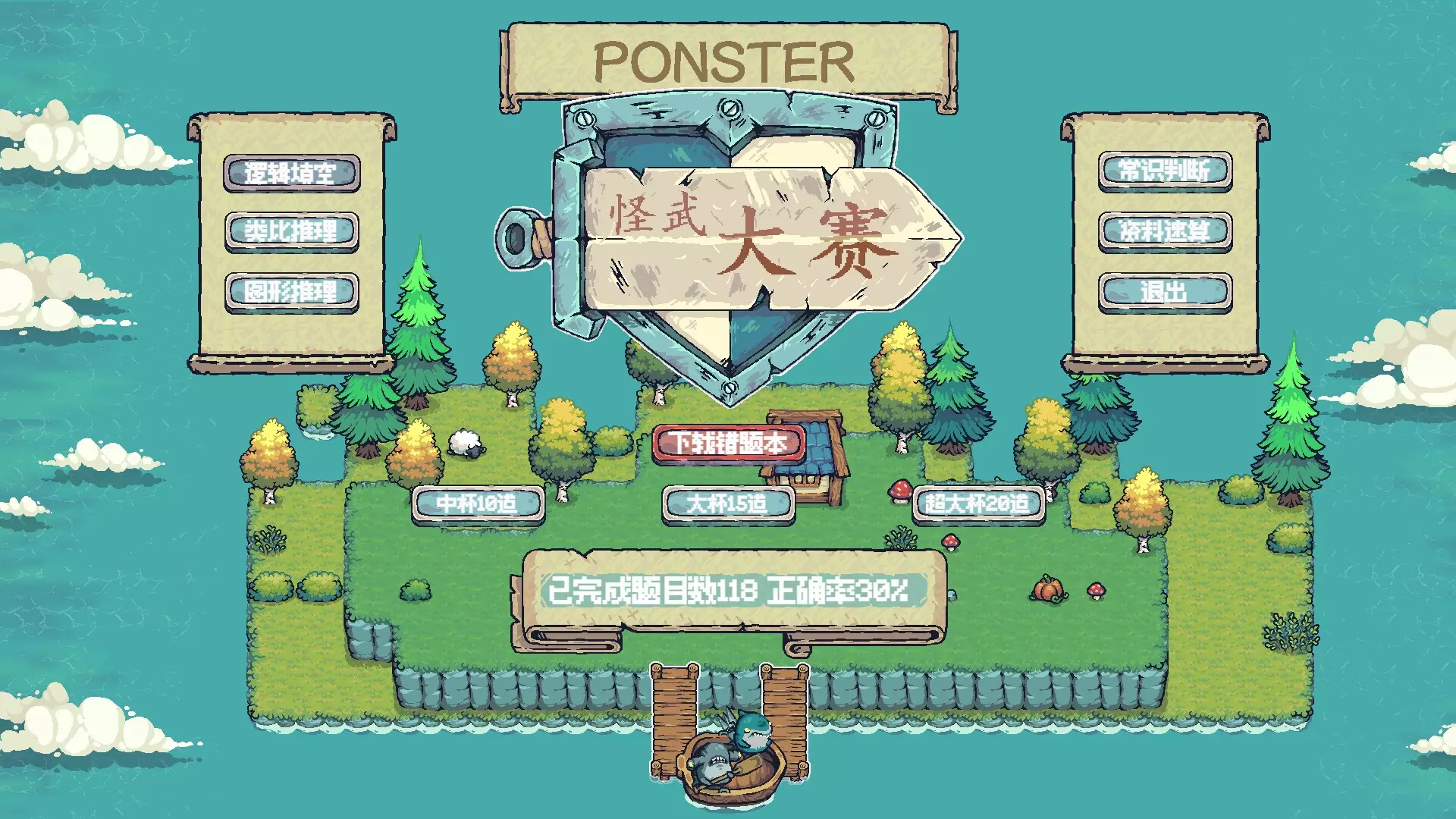 -Ponster 怪武大赛-游戏截图-好玩游戏库