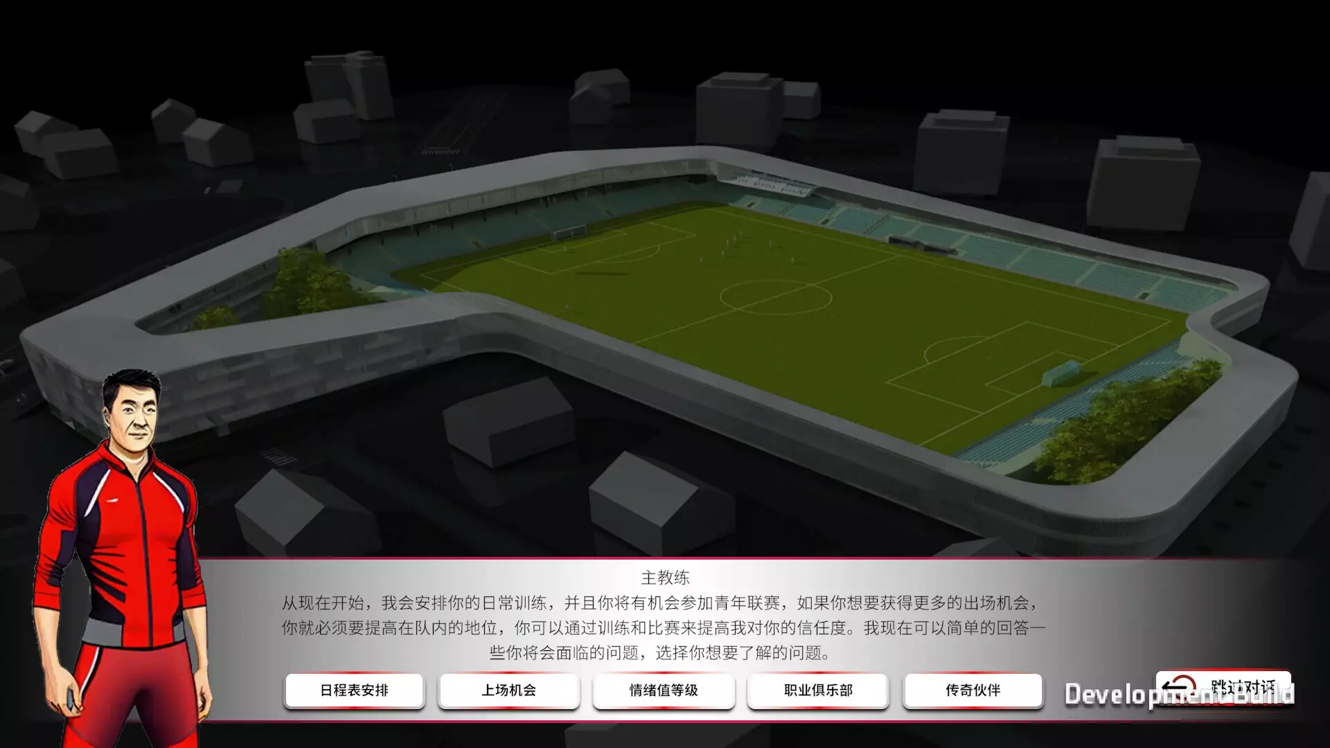 -FootballLife-游戏截图-好玩游戏库