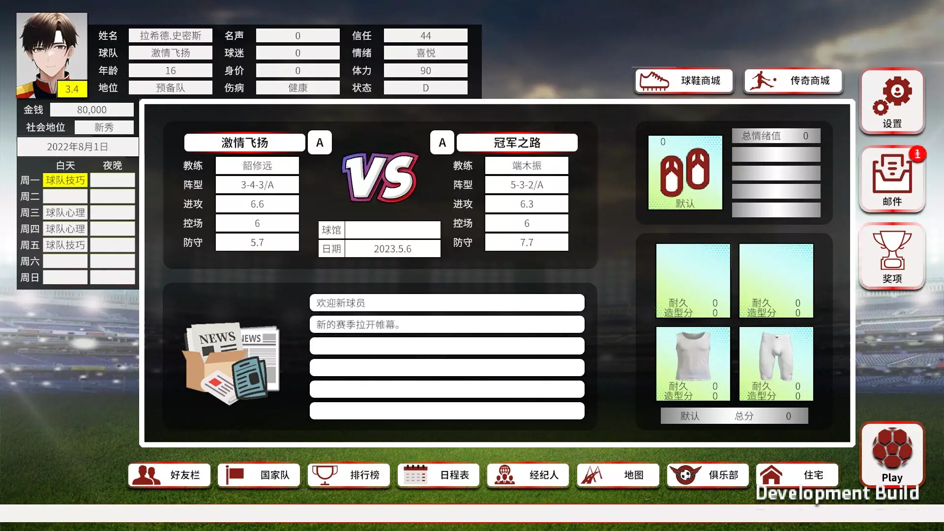 -FootballLife-游戏截图-好玩游戏库