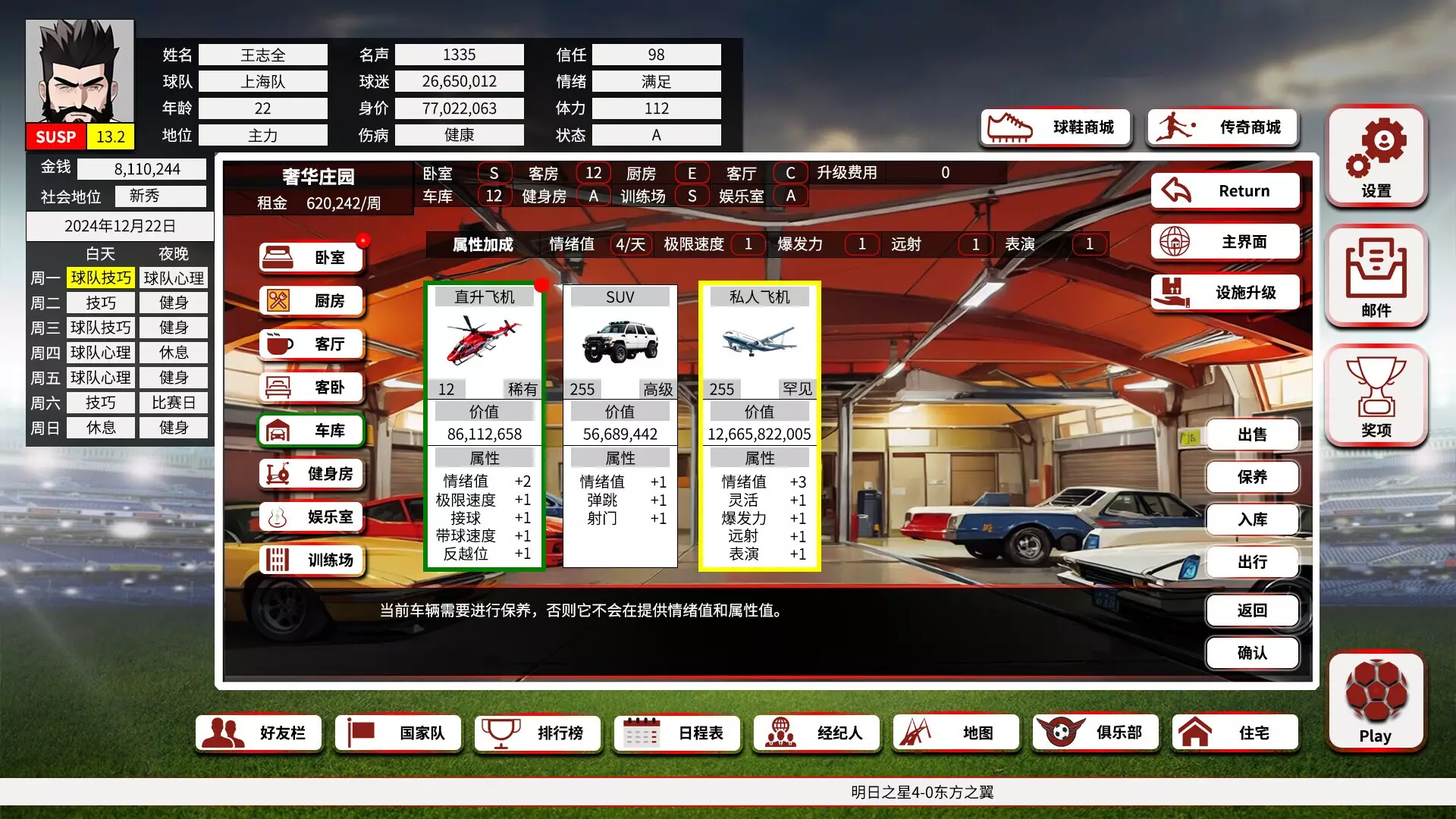 -FootballLife-游戏截图-好玩游戏库