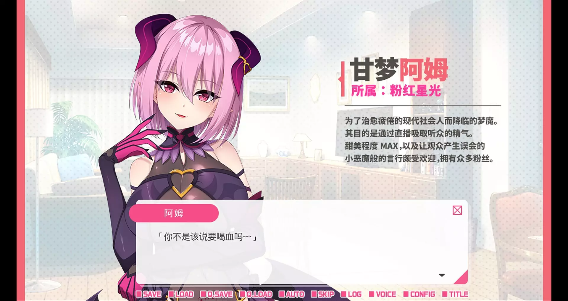 -从画面中出来的我推Vtuber的同居生活 ～梦魔可爱ASMR主播是地雷系？～-游戏截图-好玩游戏库