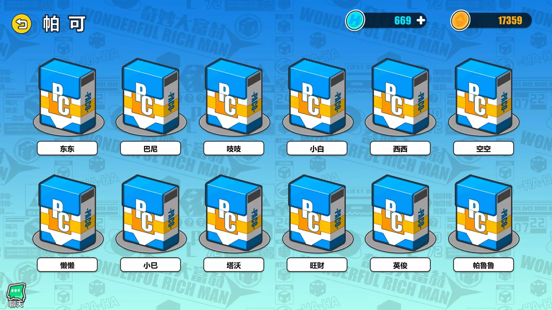 -奇妙大富翁(Wonderful Richman)-游戏截图-好玩游戏库