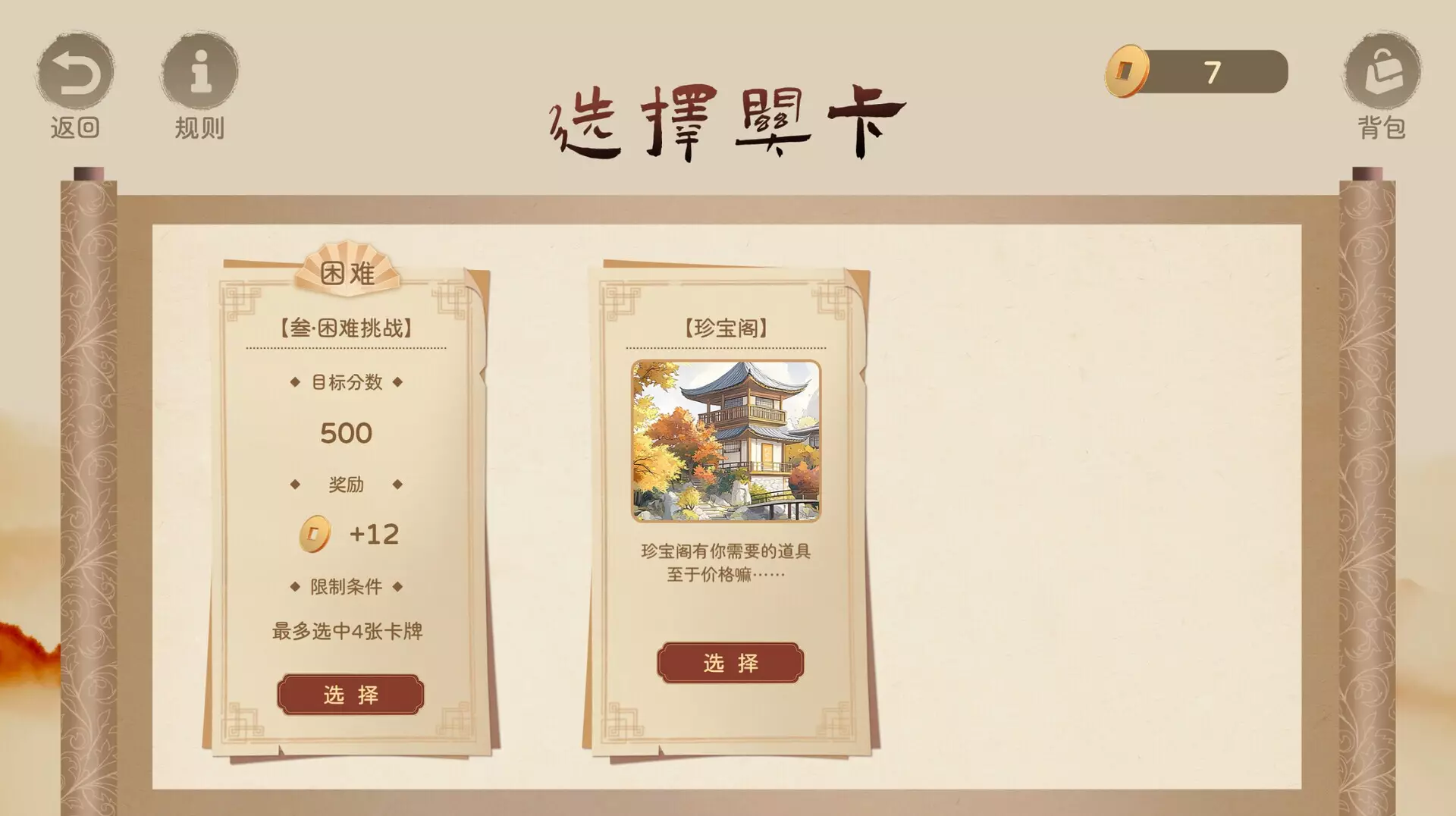 -衔言碎语-游戏截图-好玩游戏库