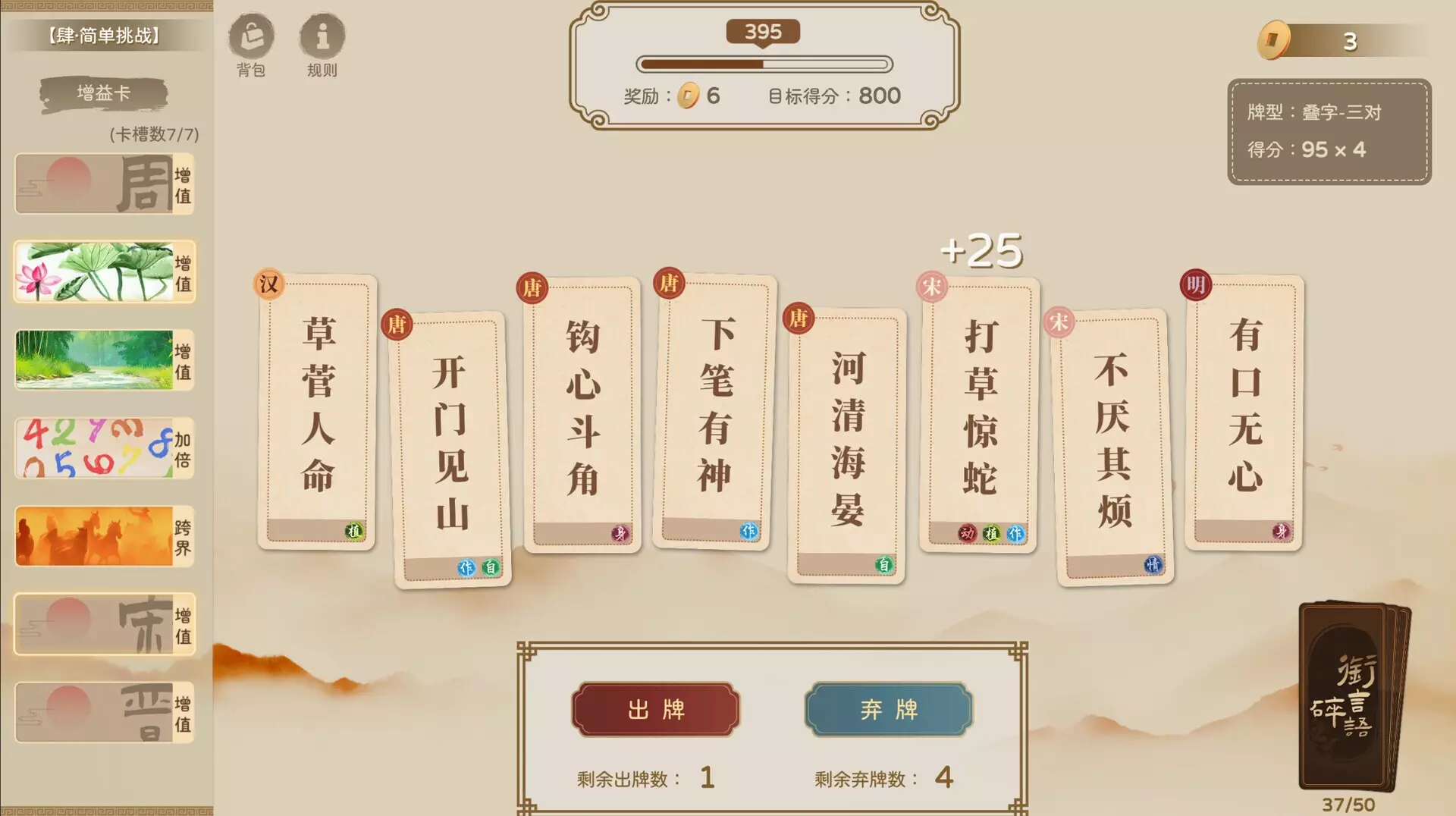 -衔言碎语-游戏截图-好玩游戏库