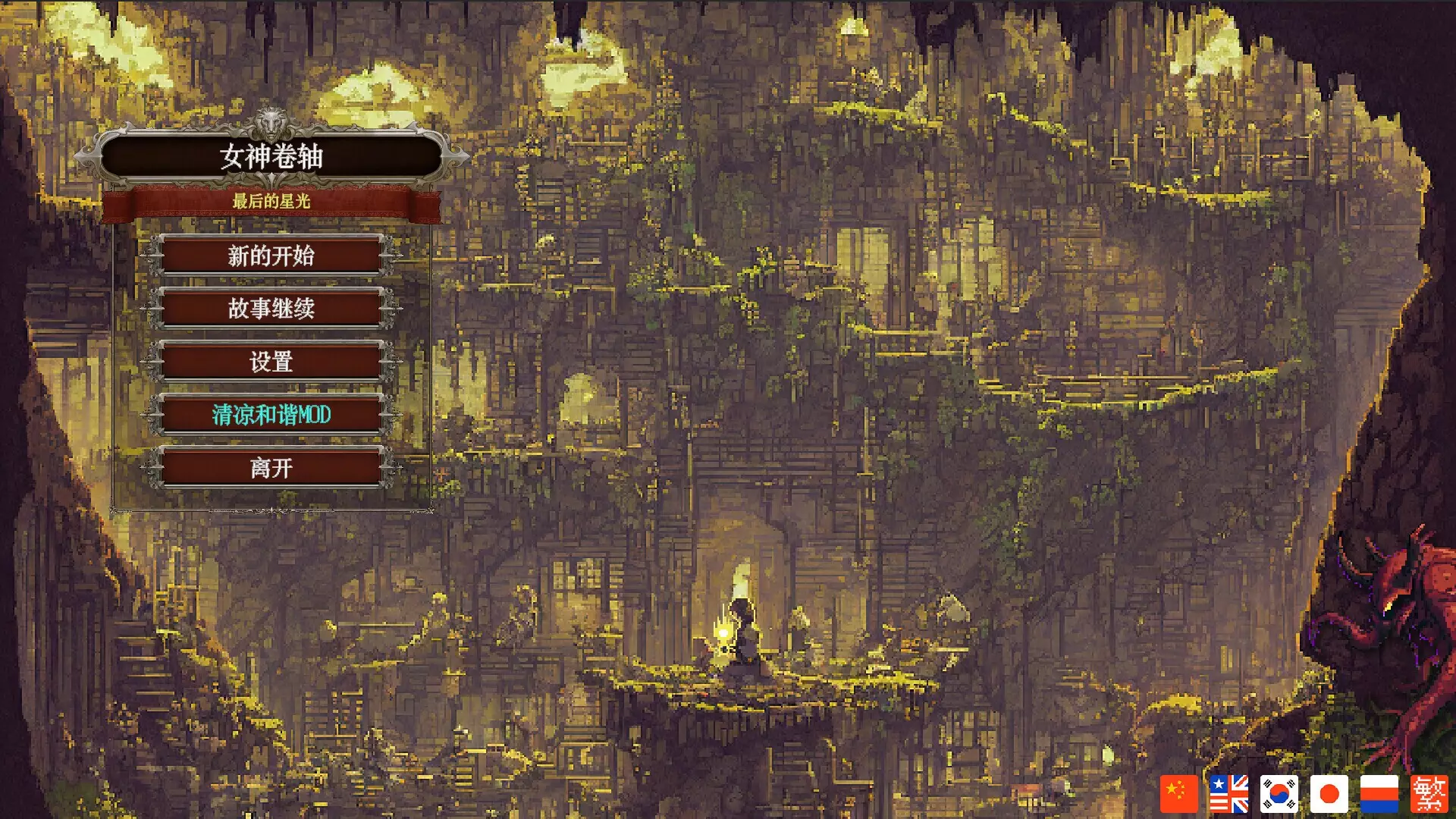 -Goddess Scroll - The Last Starlight-游戏截图-好玩游戏库