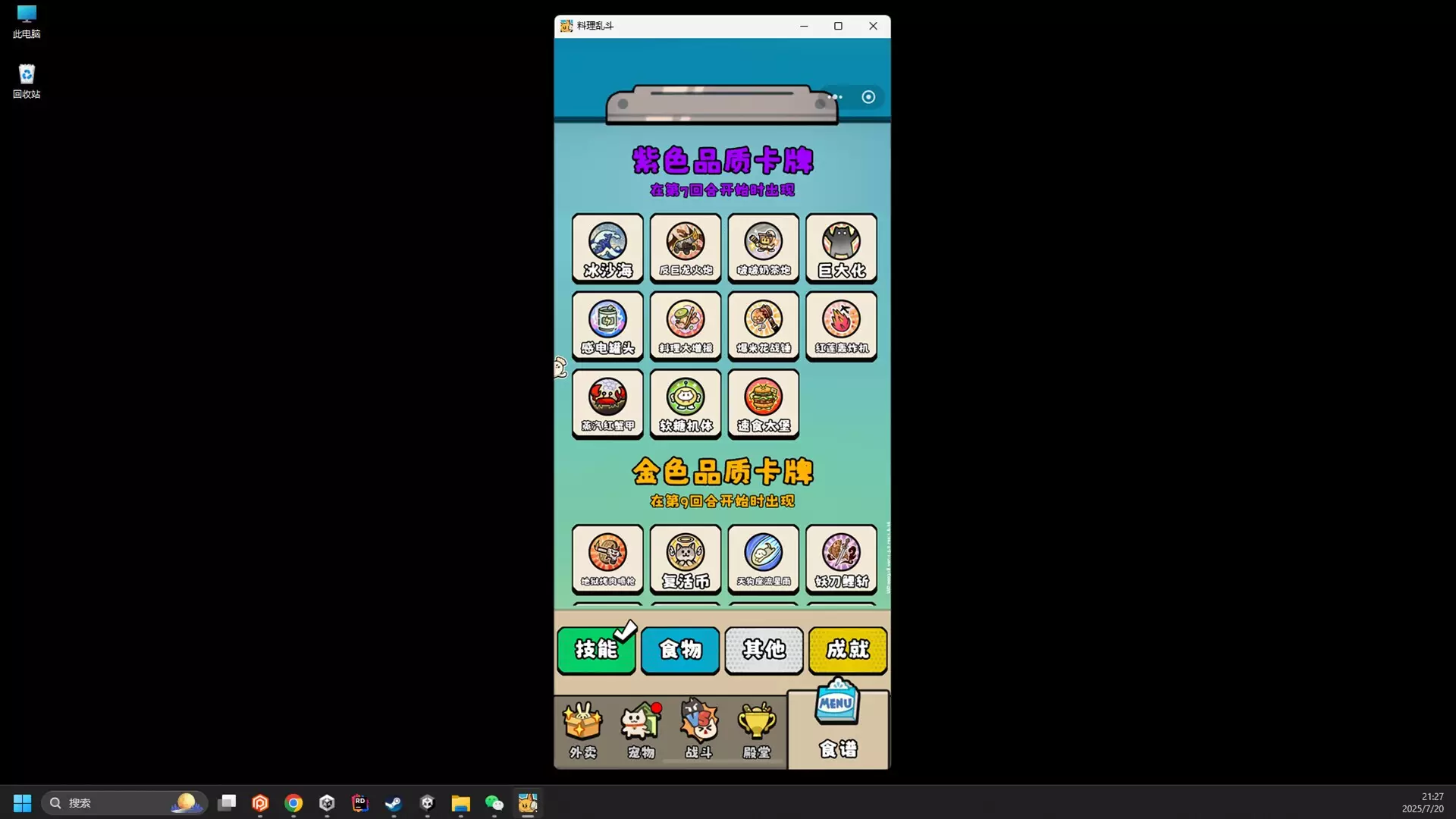 -料理乱斗-游戏截图-好玩游戏库