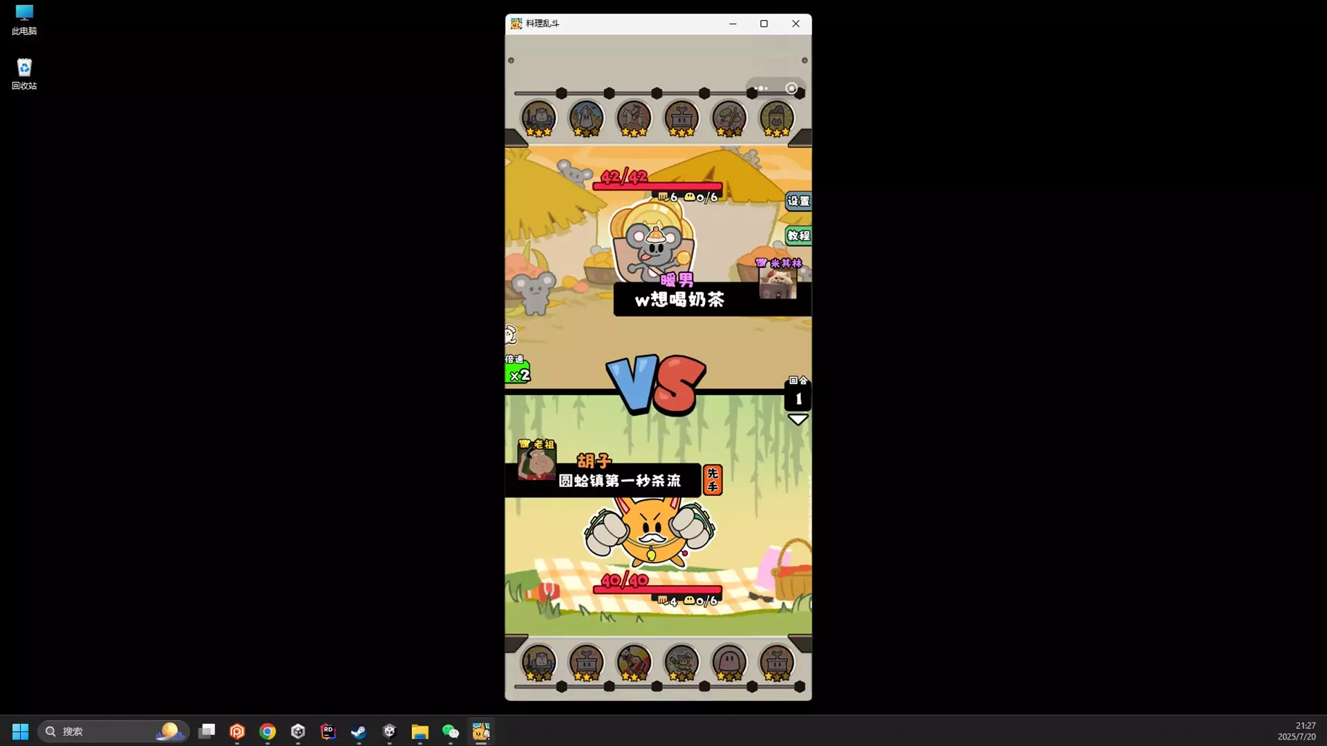 -料理乱斗-游戏截图-好玩游戏库