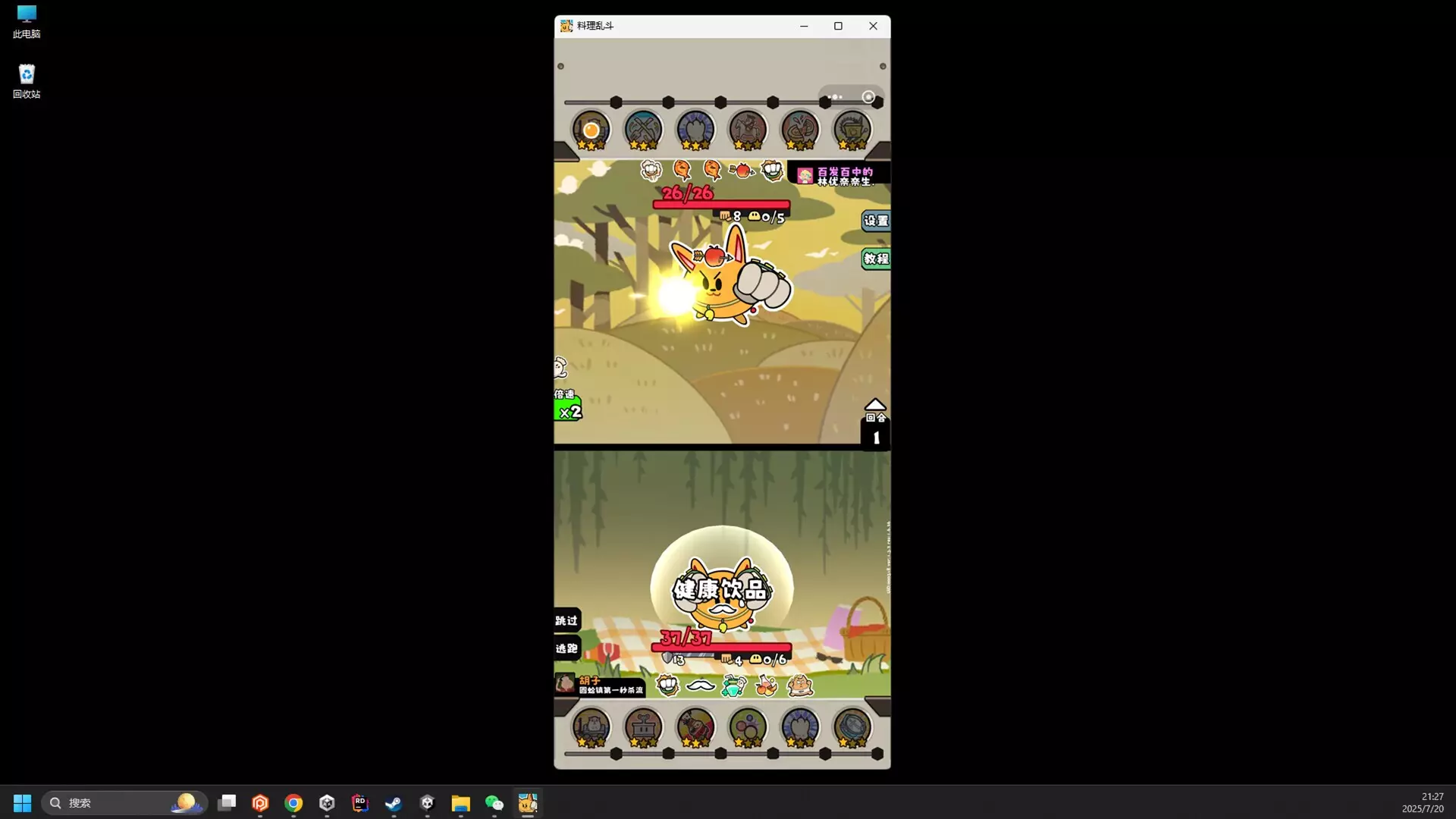 -料理乱斗-游戏截图-好玩游戏库