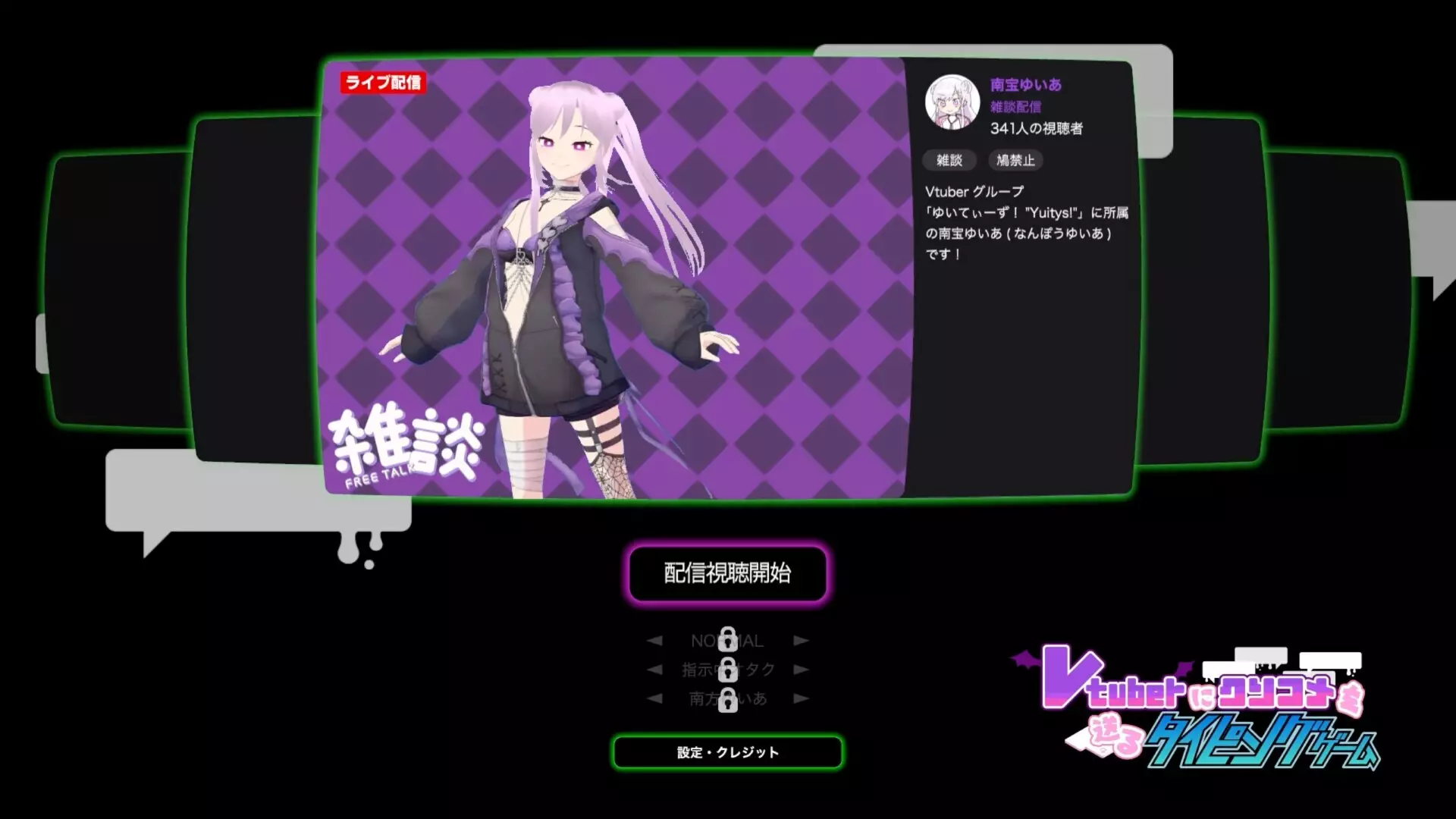 -Vtuberにクソコメを送るタイピングゲーム-游戏截图-好玩游戏库