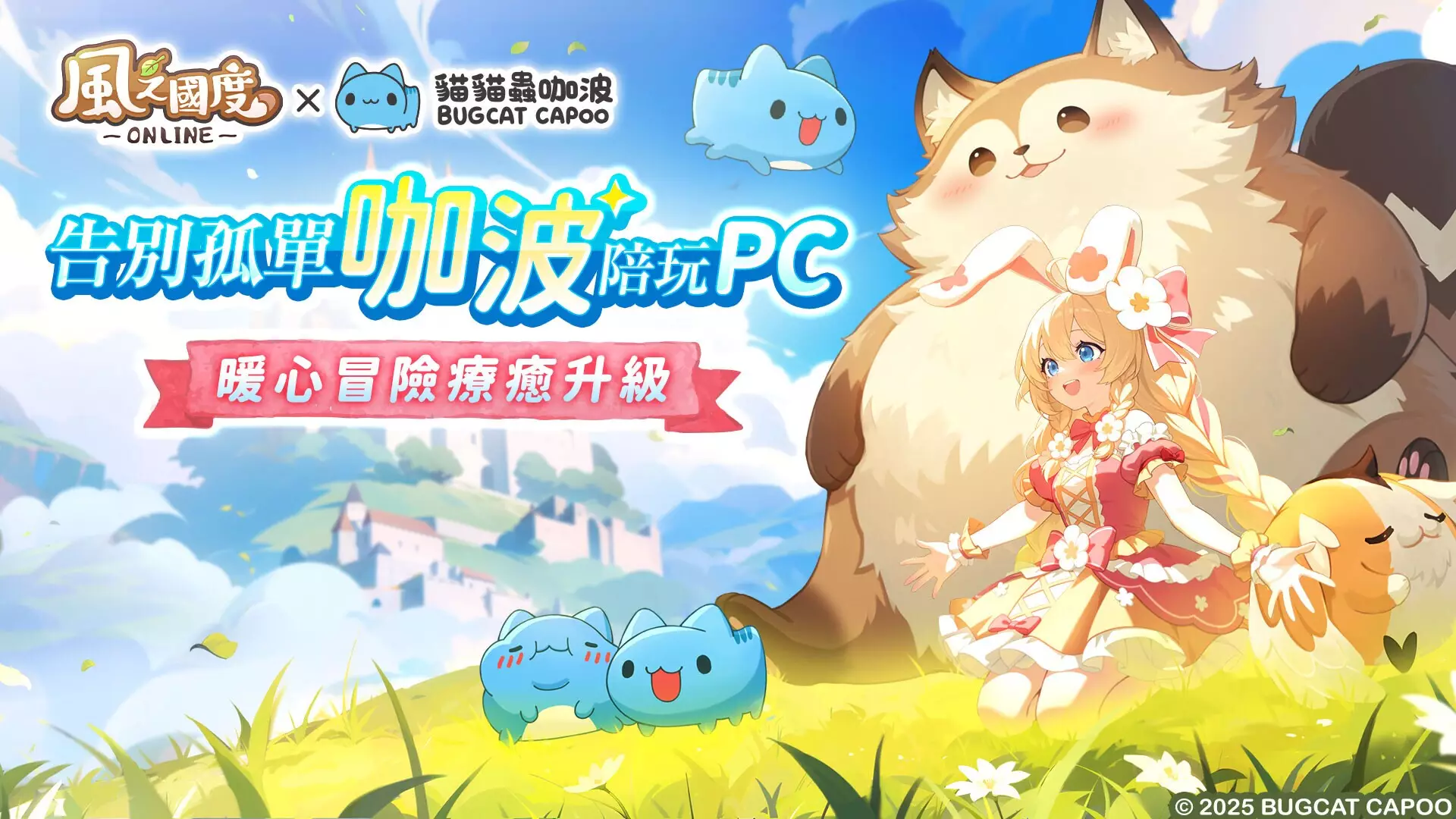 -Tales of Wind Online-游戏截图-好玩游戏库