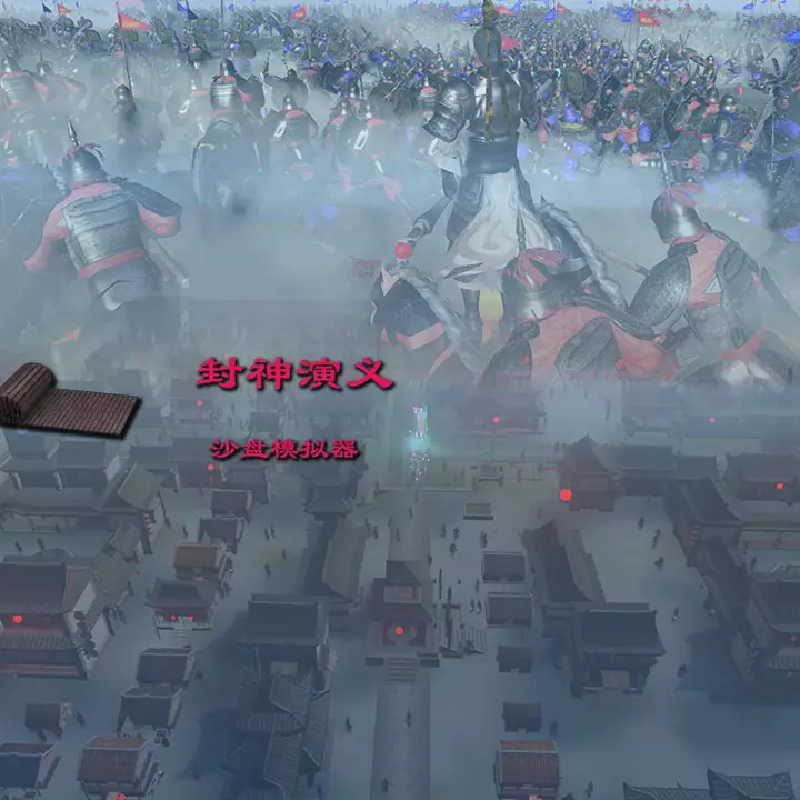 神演义沙盘模拟器