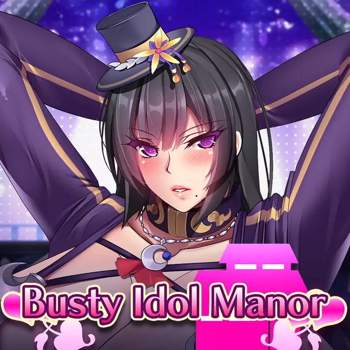 巨乳偶像宅邸