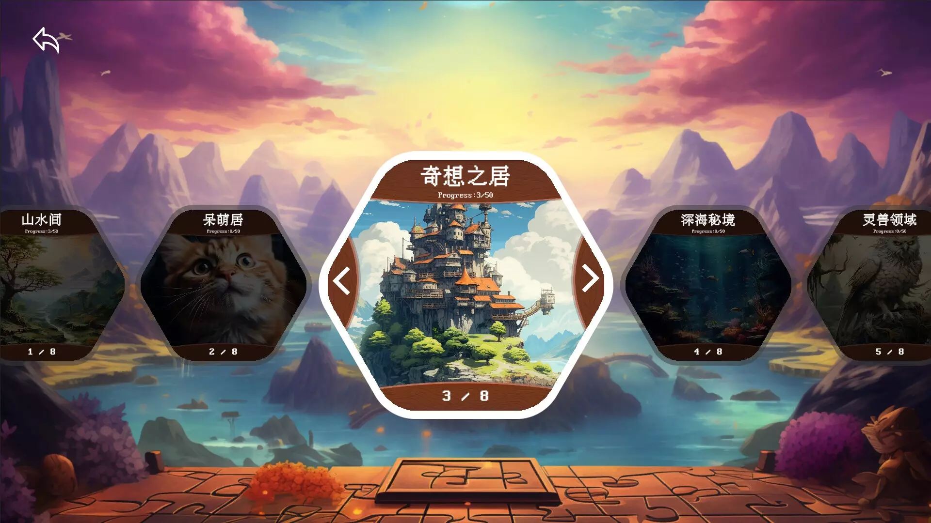 -Puzzle Journey-游戏截图-好玩游戏库