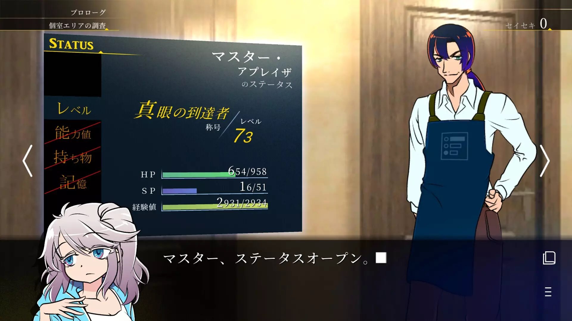 -ステータス確認探偵-游戏截图-好玩游戏库