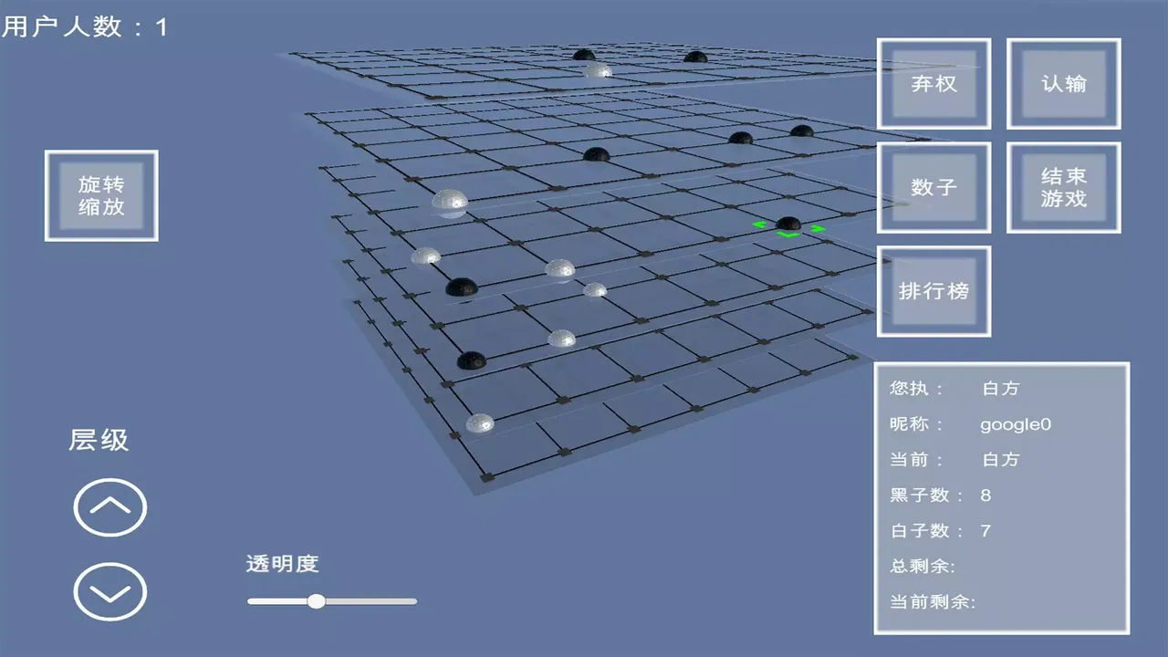 -棋界新纪元 三维立体作战的 围棋.象棋.中国象棋.国际象棋.五子棋.黑白棋.等-游戏截图-好玩游戏库