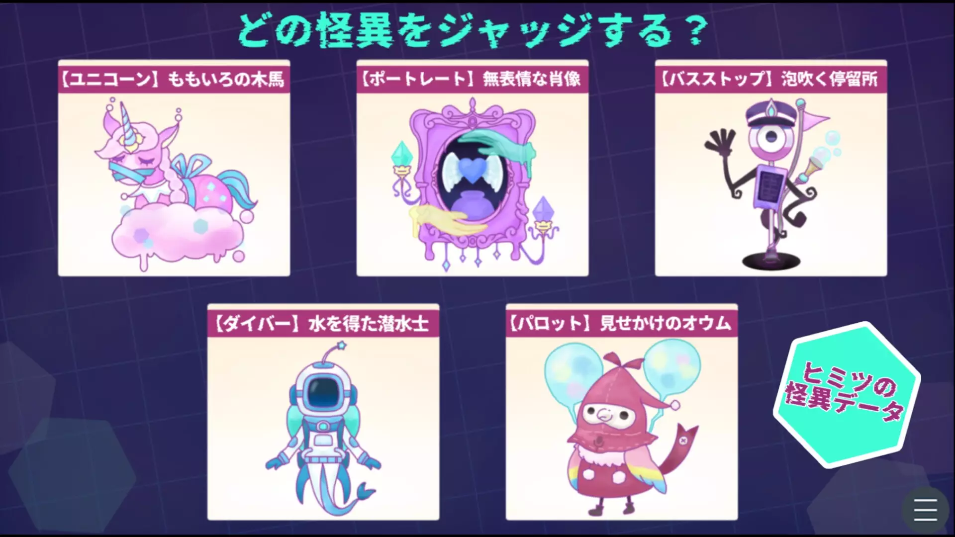 -怪異ジャッジ・ドリーミー-游戏截图-好玩游戏库