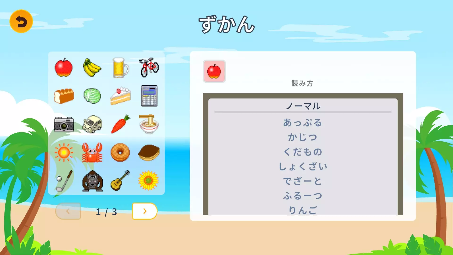 -ラビィとパネルでしりとり-游戏截图-好玩游戏库