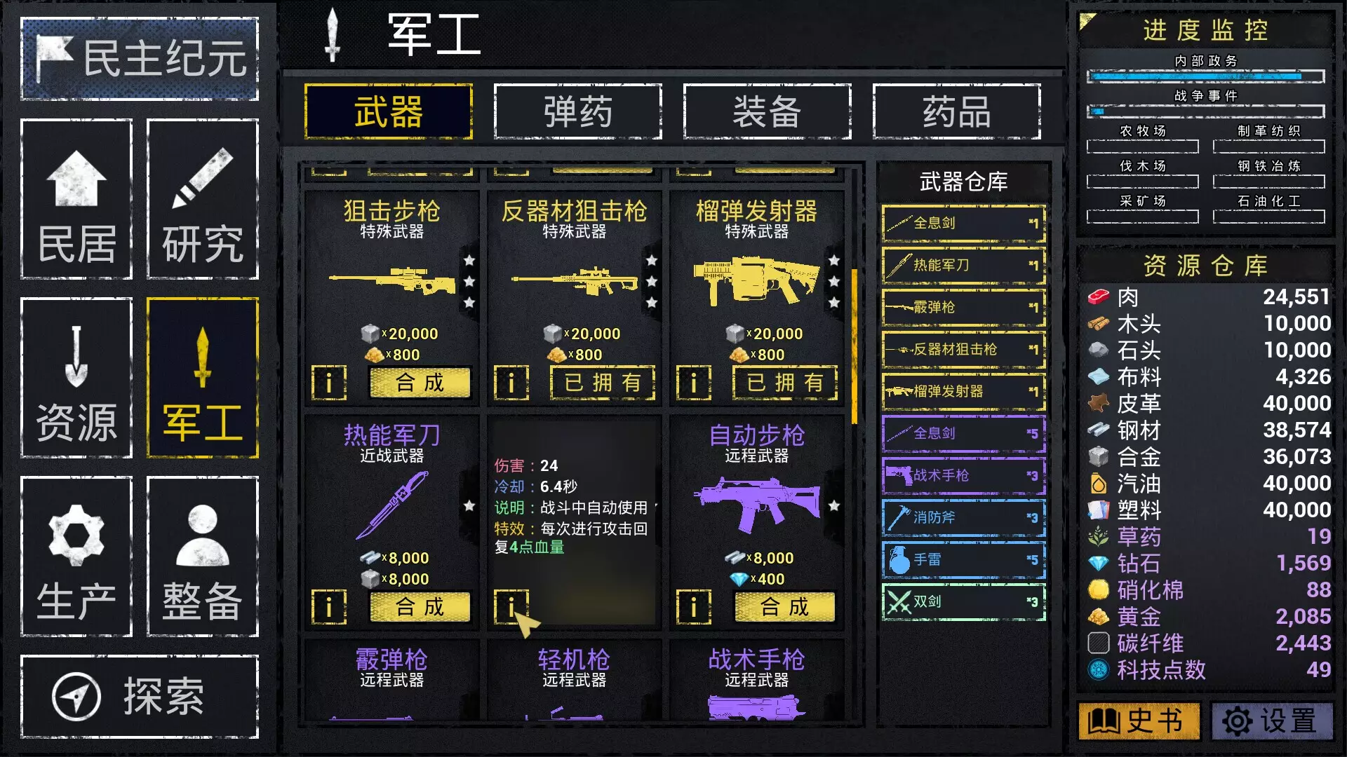 -文字城邦-游戏截图-好玩游戏库