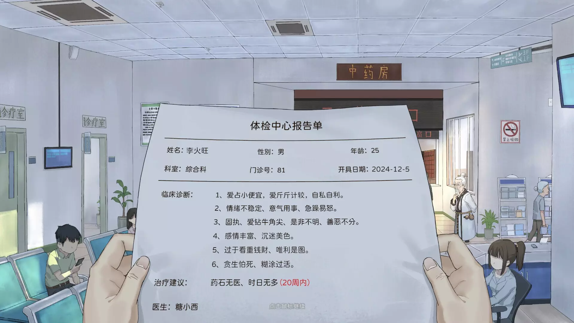 -修仙实操手册-游戏截图-好玩游戏库