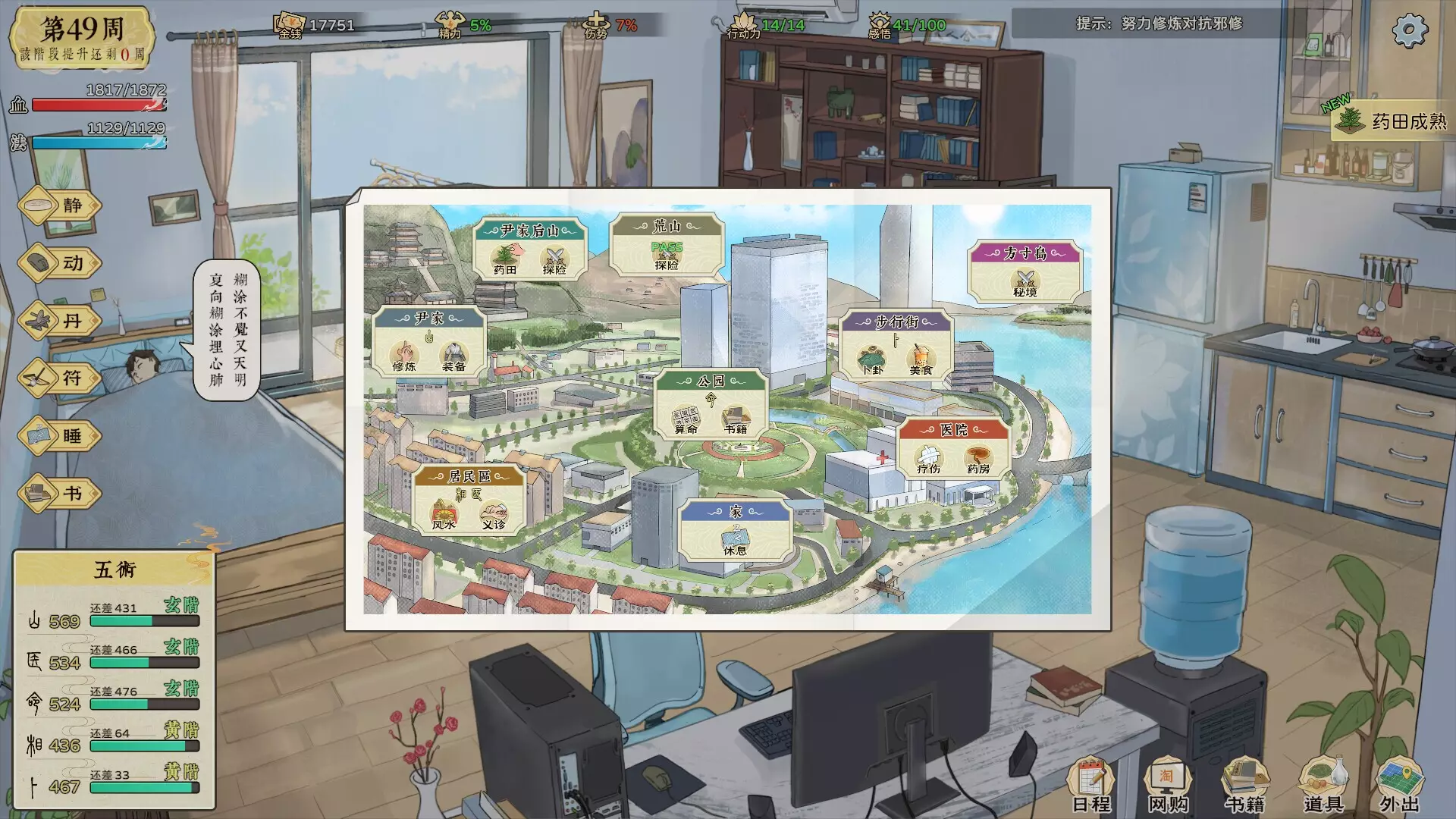 -修仙实操手册-游戏截图-好玩游戏库