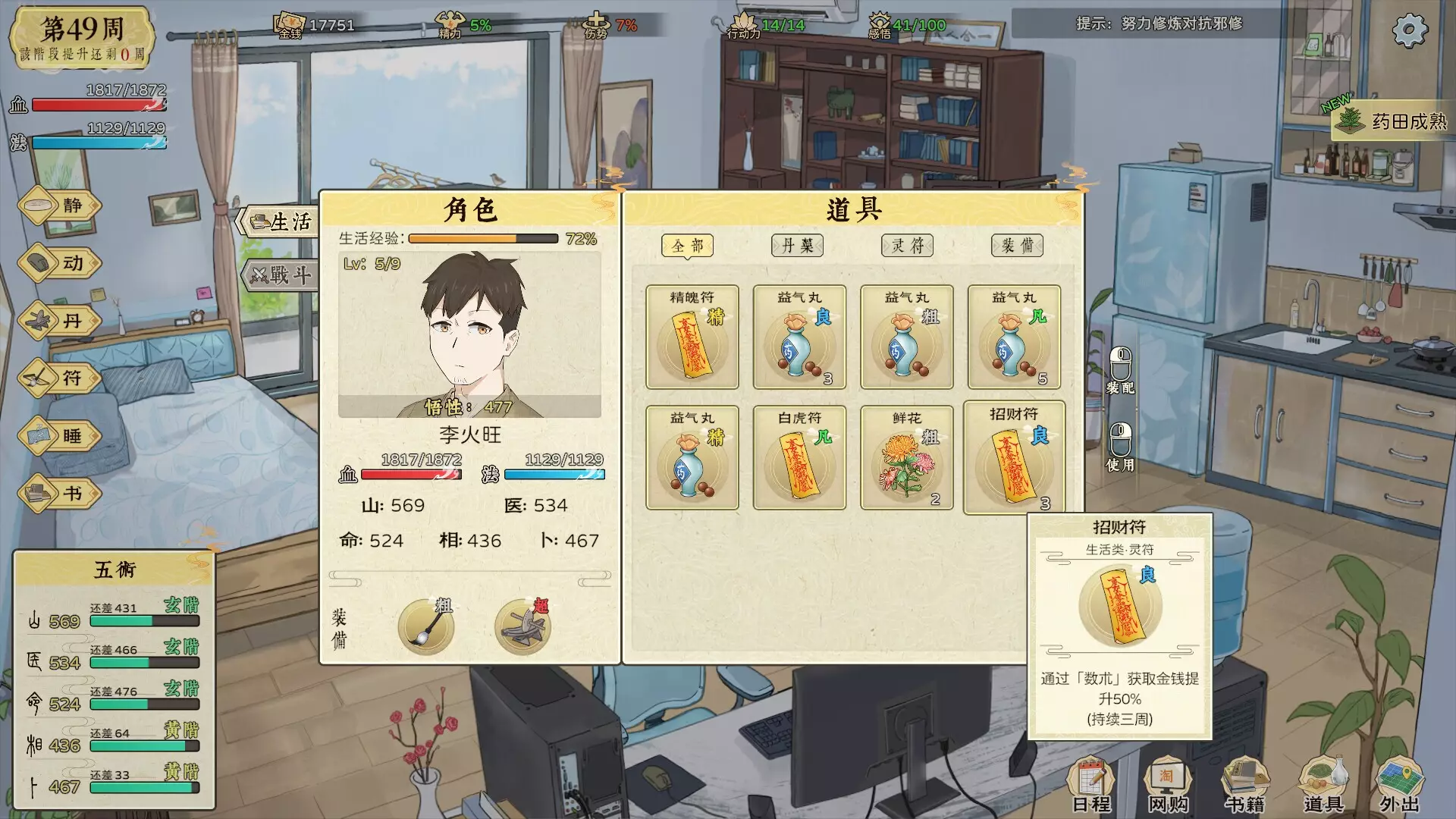 -修仙实操手册-游戏截图-好玩游戏库