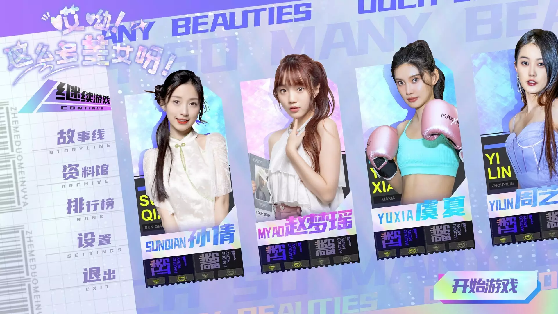 -哎呦!这么多美女呀!-游戏截图-好玩游戏库