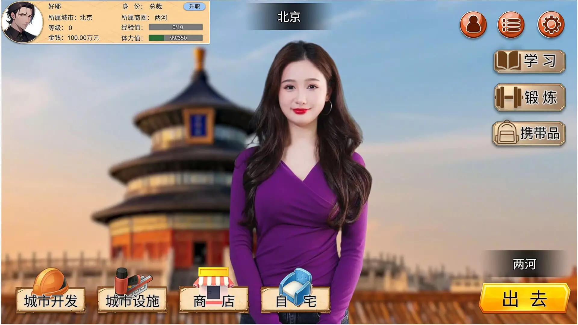 -逆袭人生 The Underdog Tycoon-游戏截图-好玩游戏库