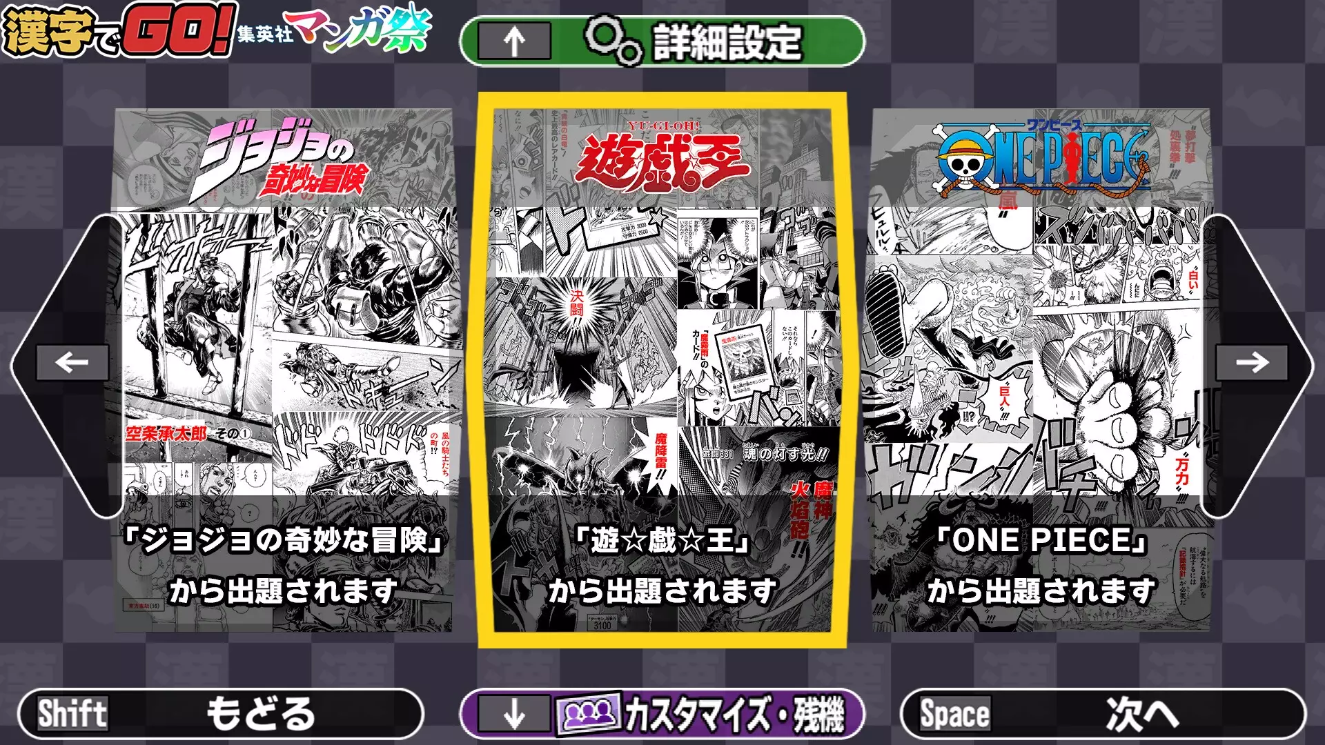 -漢字でGO! 集英社マンガ祭-游戏截图-好玩游戏库