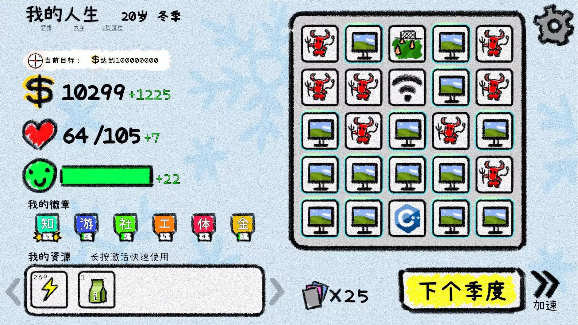 -我的人生-游戏截图-好玩游戏库