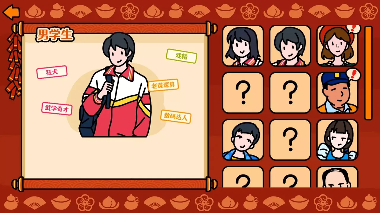 -走亲戚大作战-游戏截图-好玩游戏库