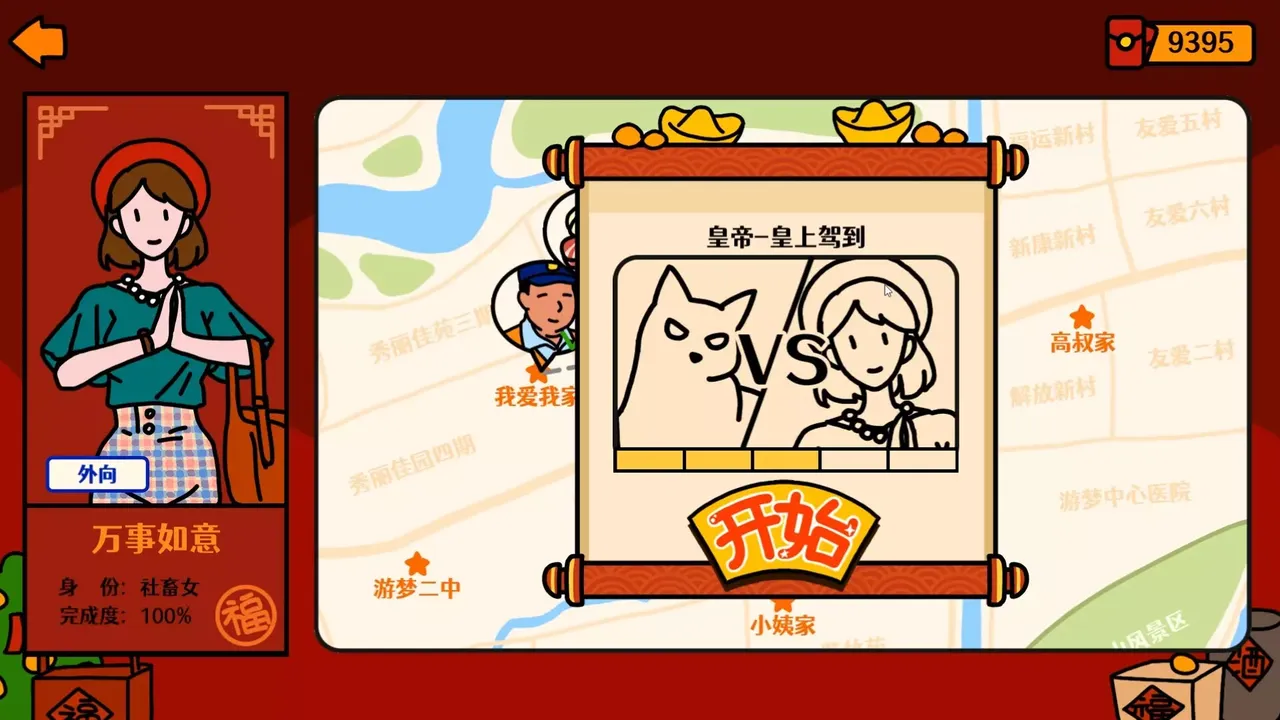 -走亲戚大作战-游戏截图-好玩游戏库