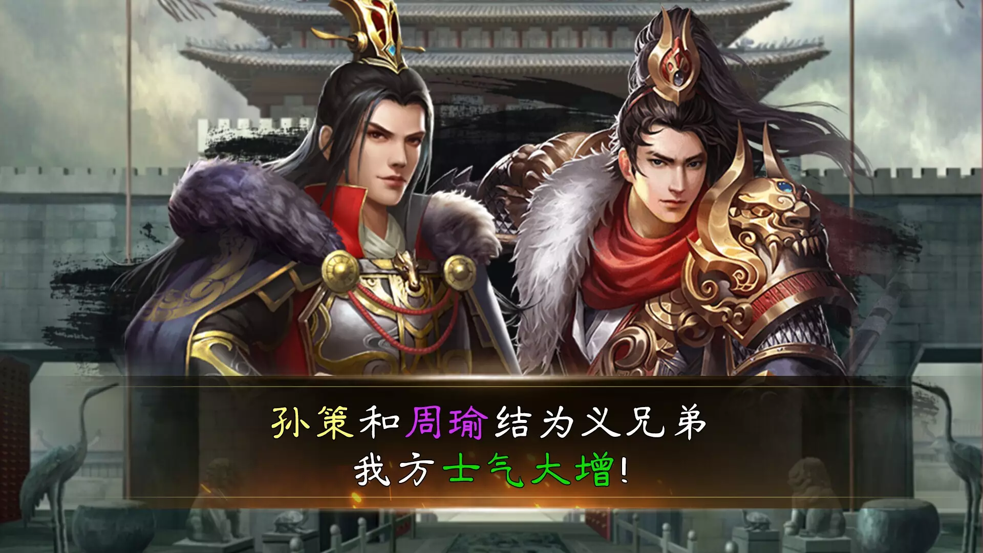 三国群英：经典重制版