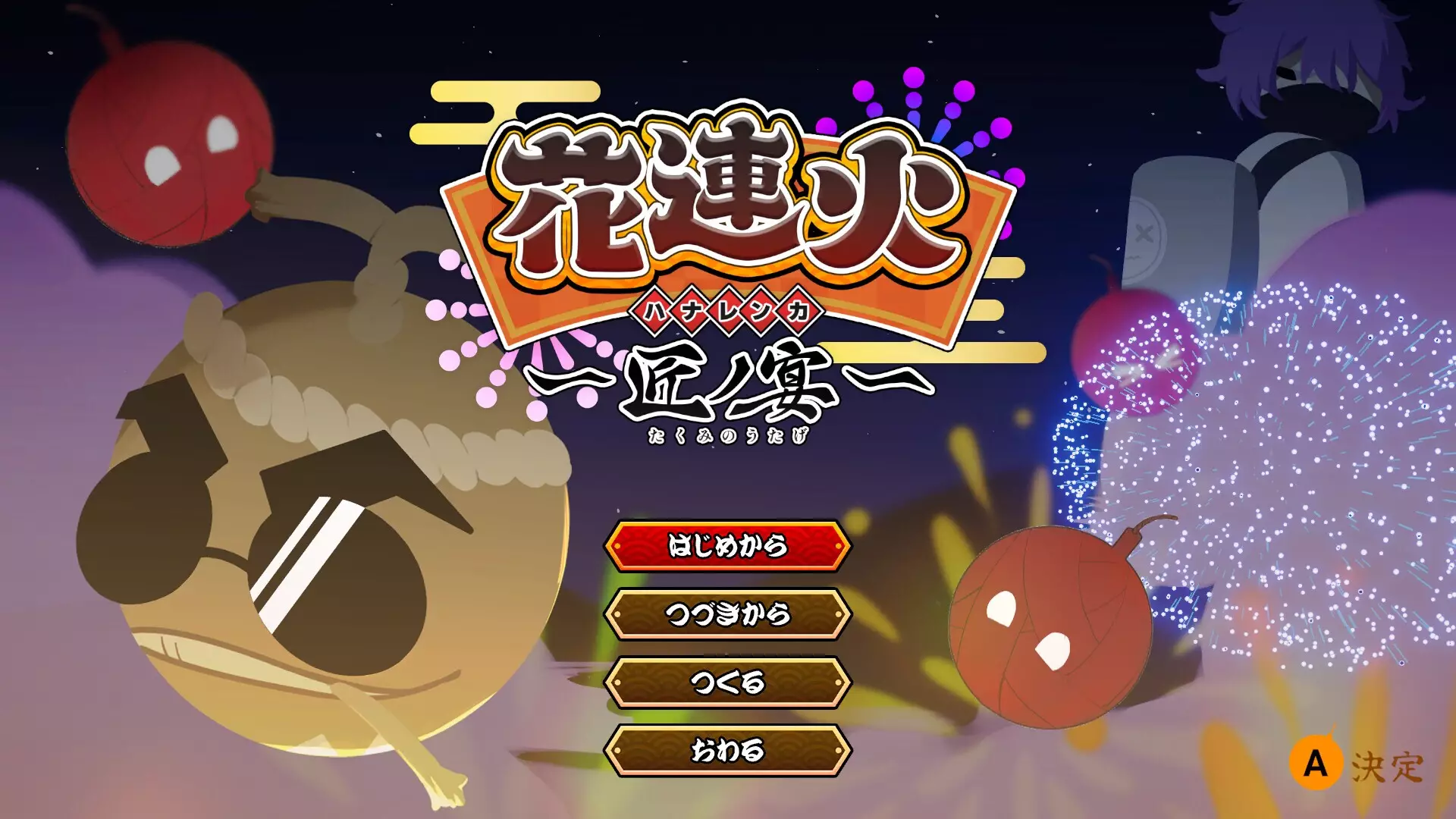 -花連火 匠ノ宴-游戏截图-好玩游戏库