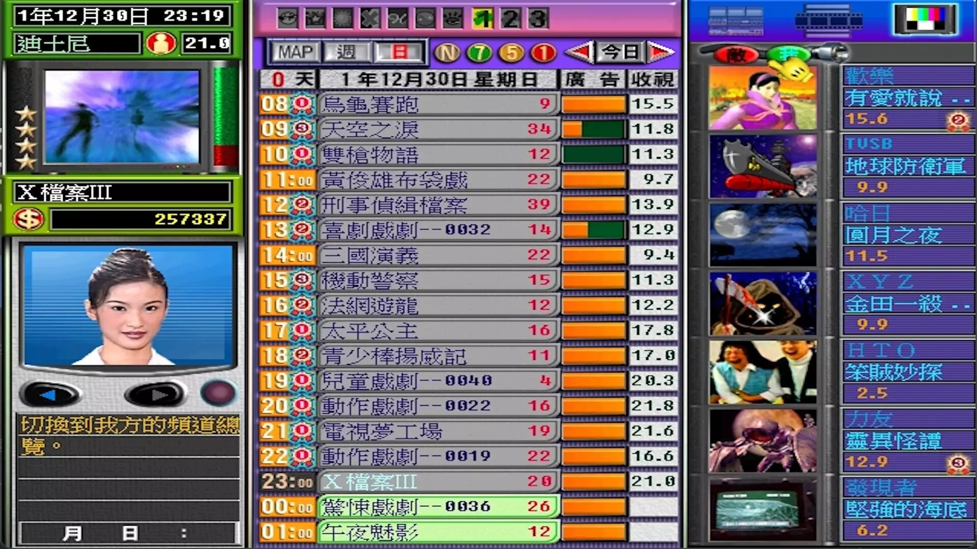 -電視夢工場-游戏截图-好玩游戏库