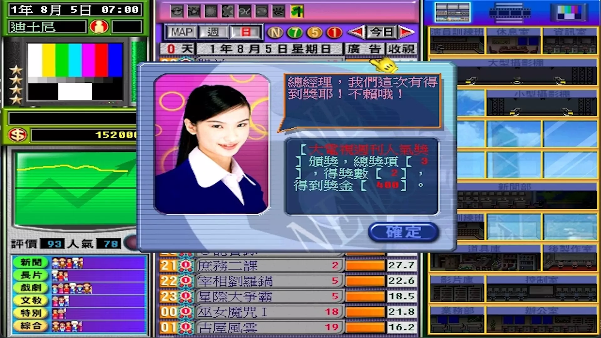 -電視夢工場-游戏截图-好玩游戏库