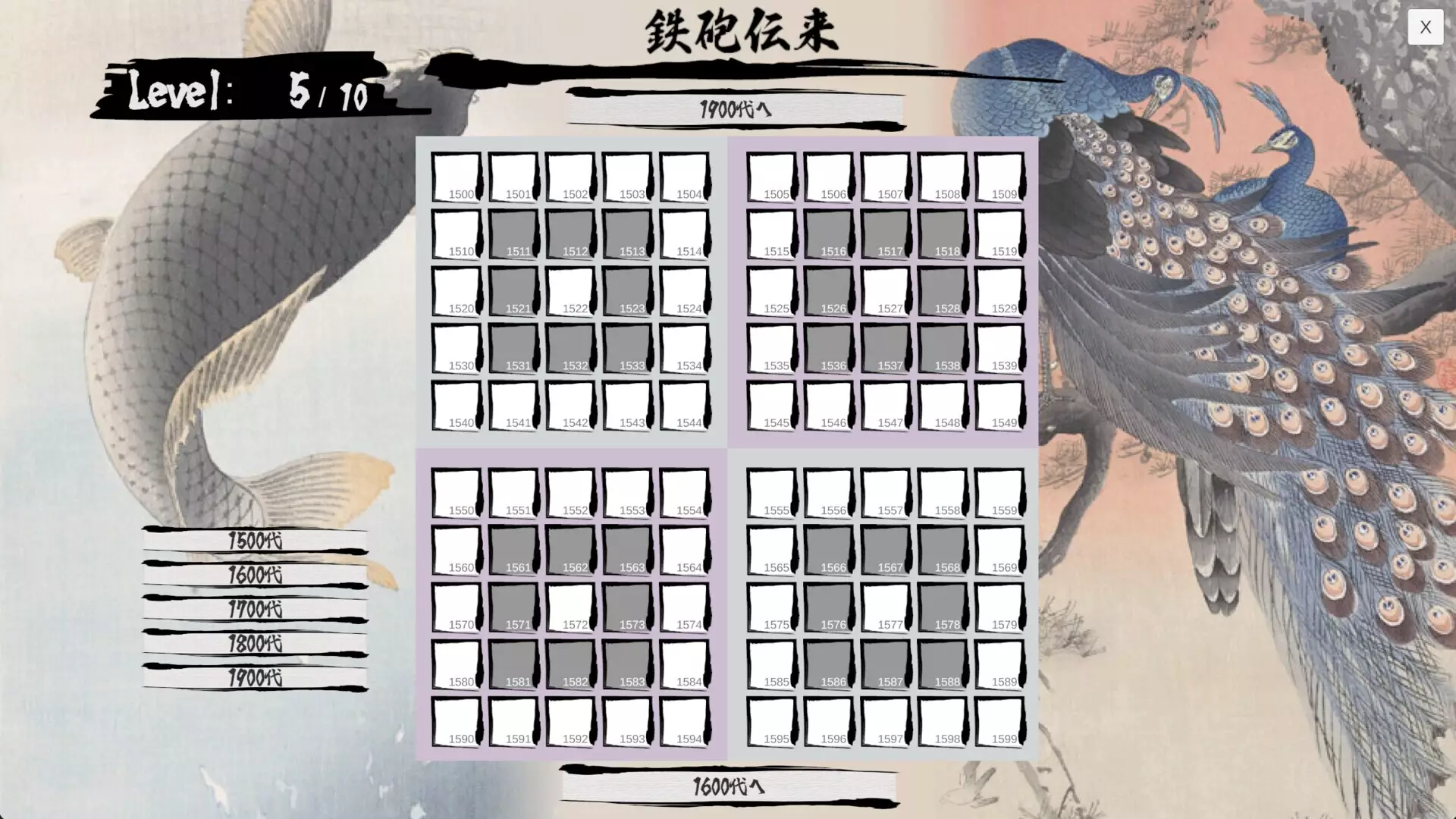 日本史年号グリッド