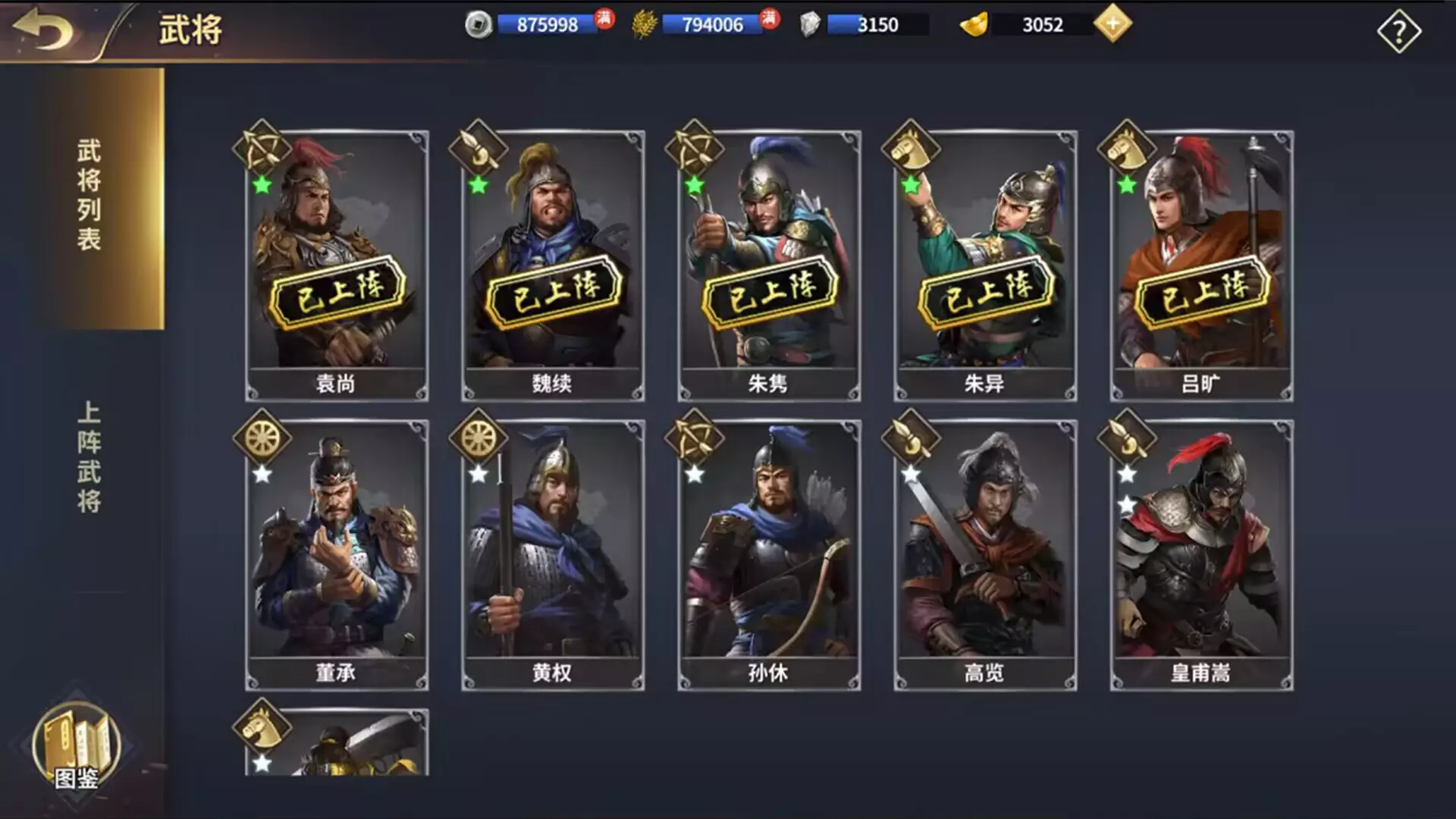 -三国志觉醒-游戏截图-好玩游戏库